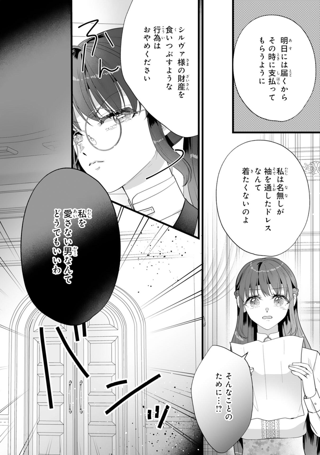 Reikoku na Koushaku-sama wa Hanashii no Okazari Tsuma ga Okiniiri Chapter 11 21ページ