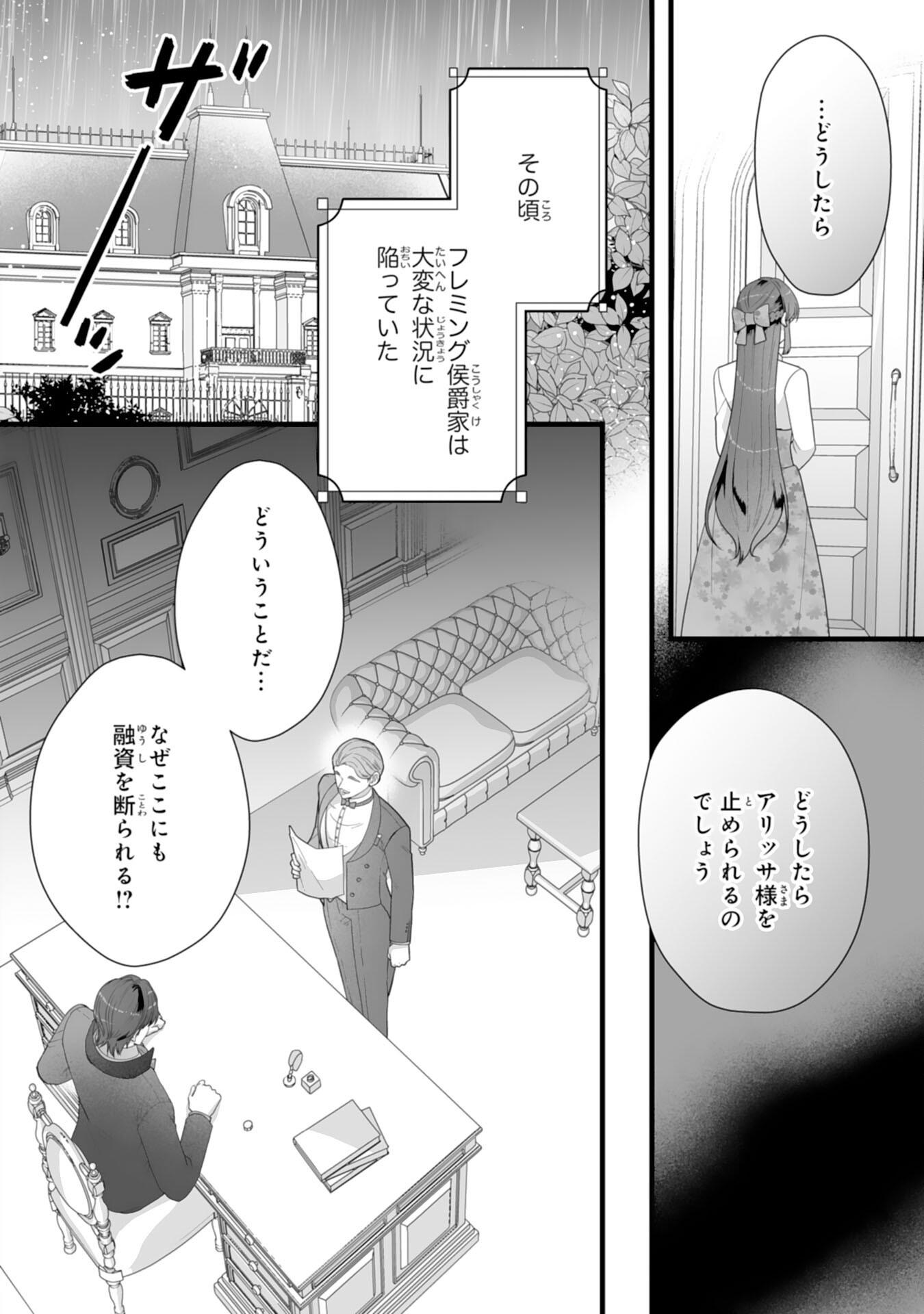 Reikoku na Koushaku-sama wa Hanashii no Okazari Tsuma ga Okiniiri Chapter 11 22ページ