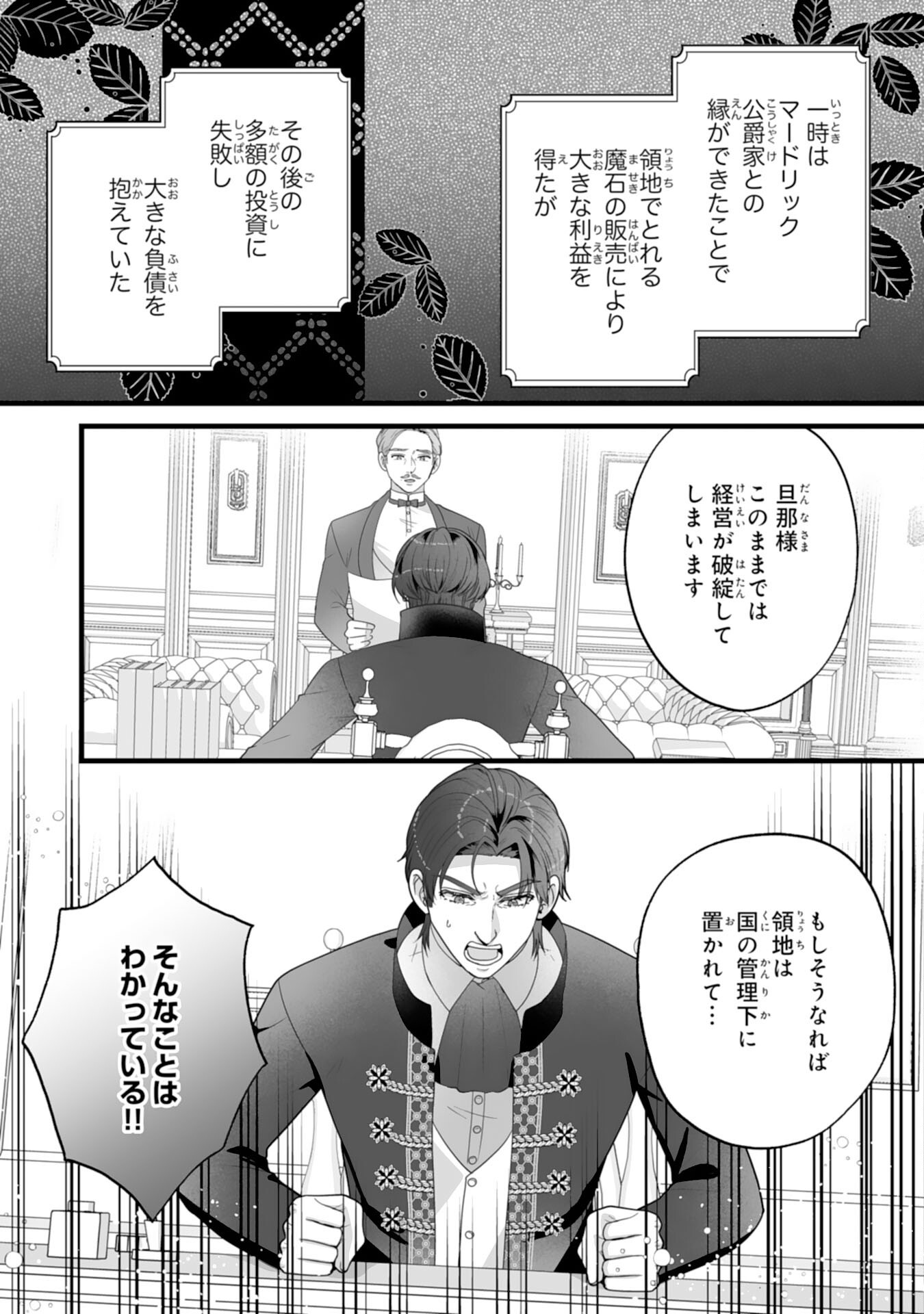 Reikoku na Koushaku-sama wa Hanashii no Okazari Tsuma ga Okiniiri Chapter 11 23ページ