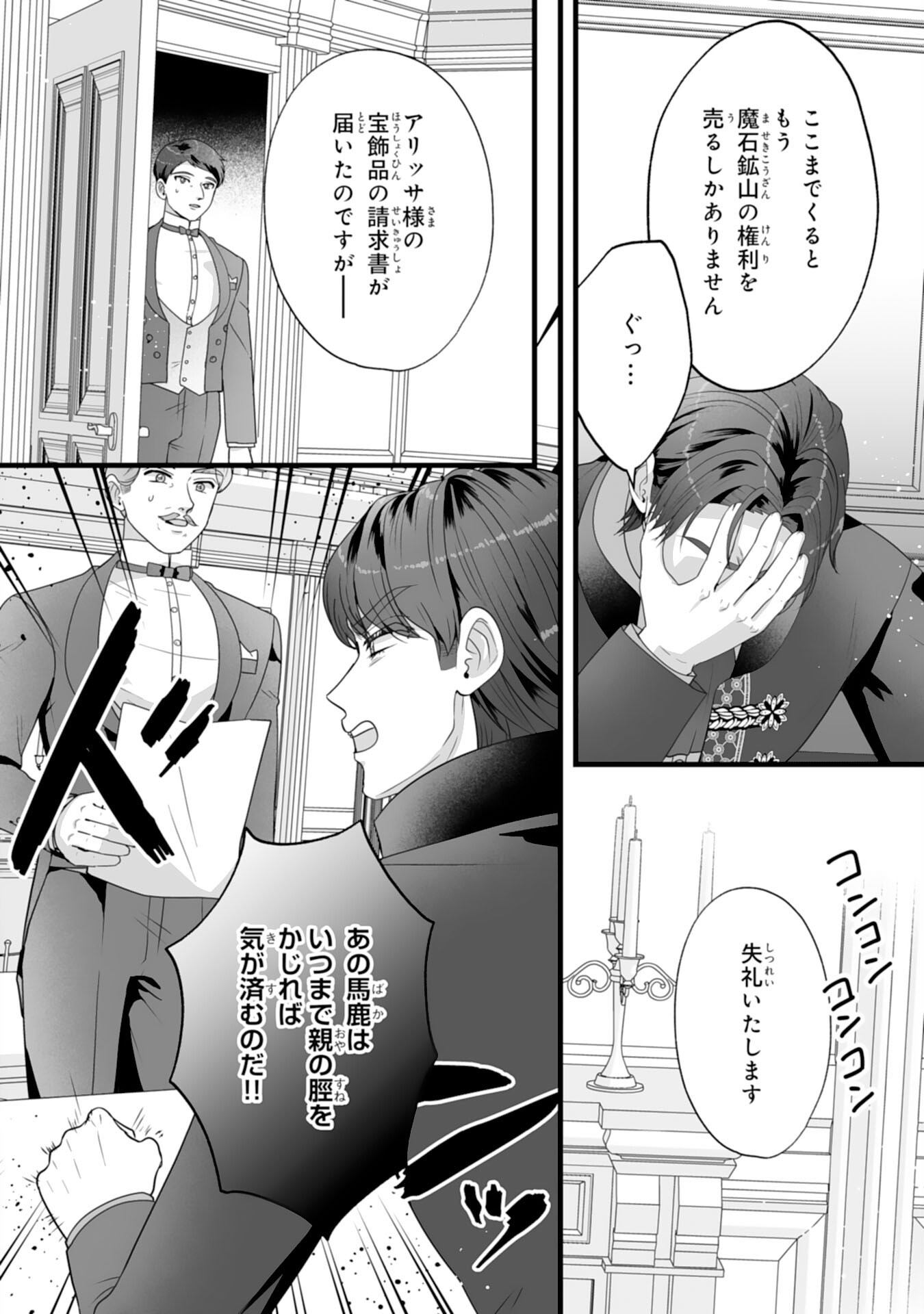 Reikoku na Koushaku-sama wa Hanashii no Okazari Tsuma ga Okiniiri Chapter 11 24ページ