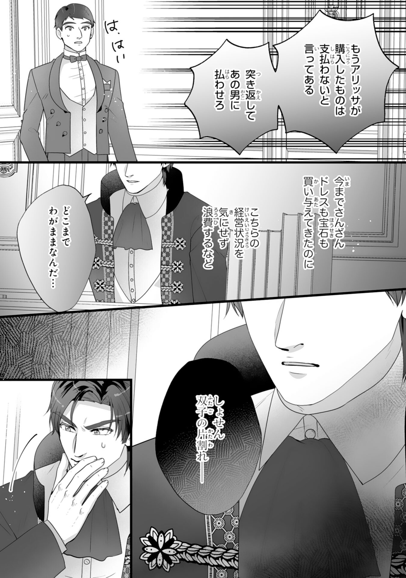 Reikoku na Koushaku-sama wa Hanashii no Okazari Tsuma ga Okiniiri Chapter 11 25ページ