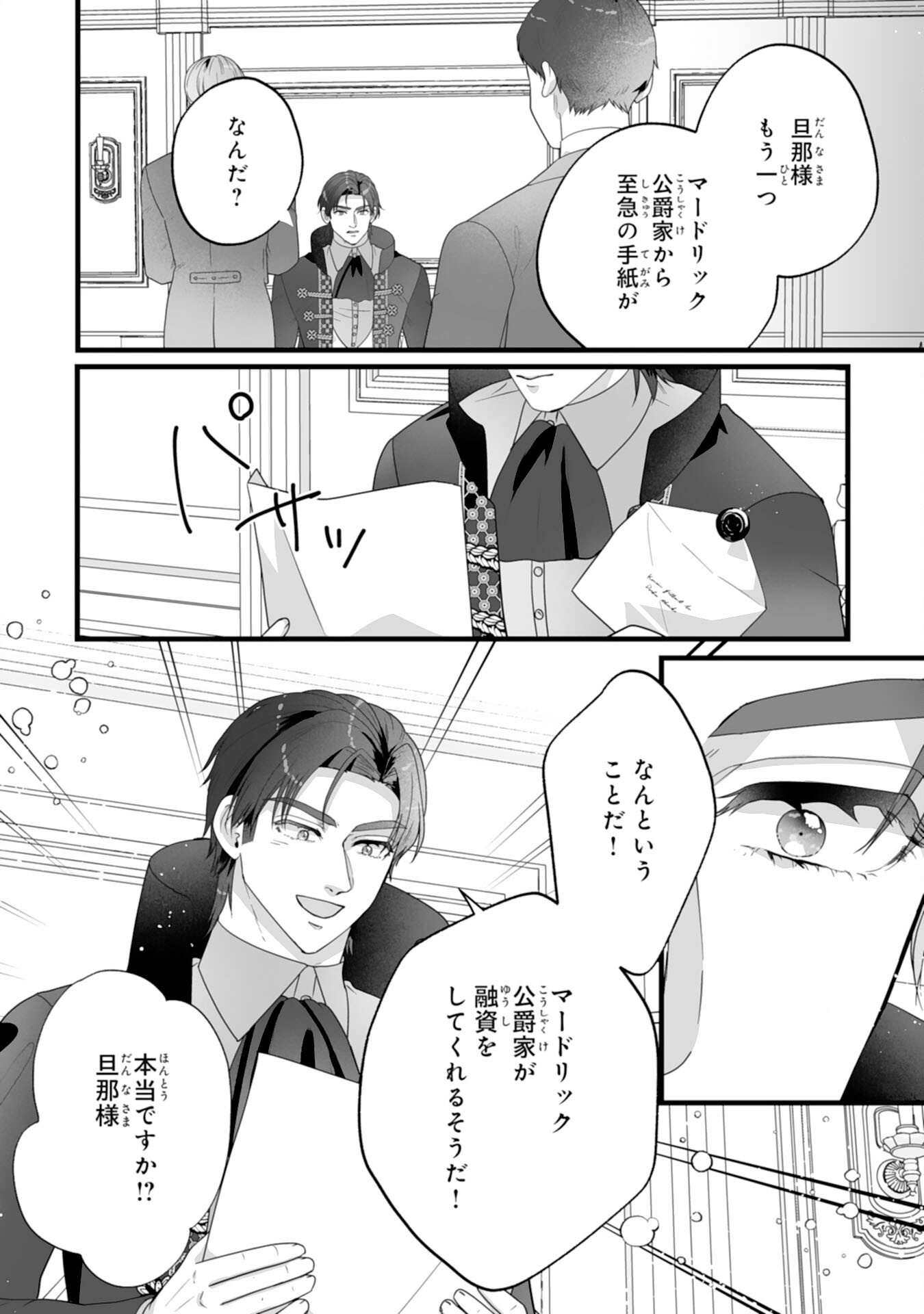 Reikoku na Koushaku-sama wa Hanashii no Okazari Tsuma ga Okiniiri Chapter 11 26ページ