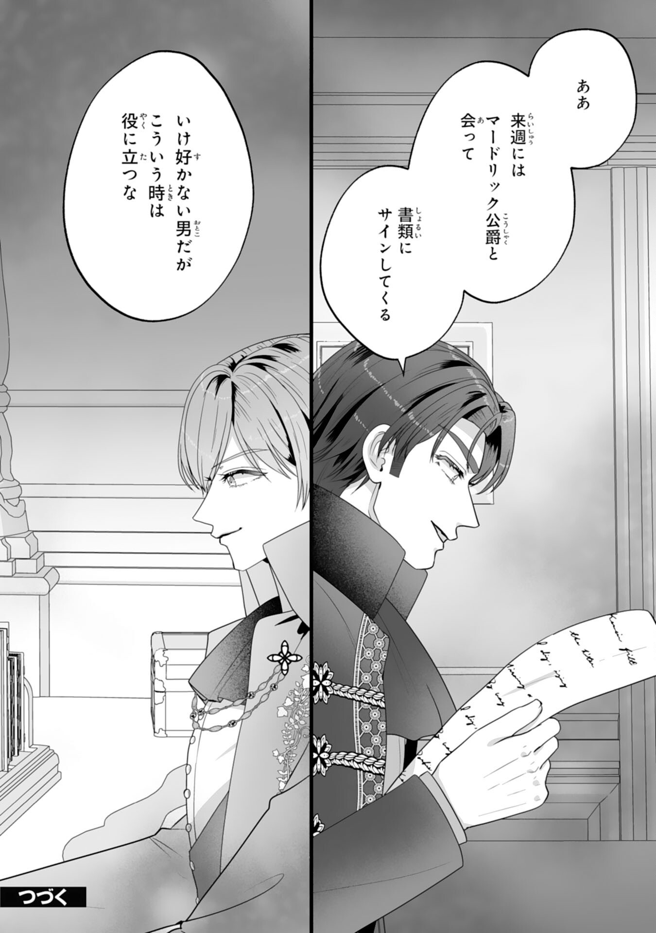 Reikoku na Koushaku-sama wa Hanashii no Okazari Tsuma ga Okiniiri Chapter 11 27ページ