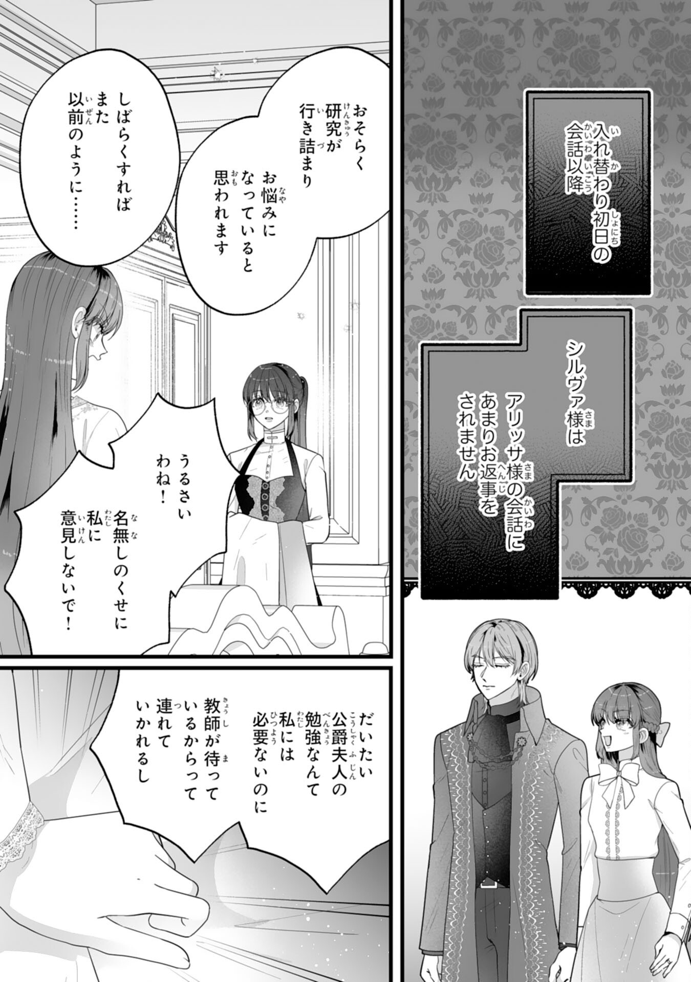 Reikoku na Koushaku-sama wa Hanashii no Okazari Tsuma ga Okiniiri Chapter 11 4ページ