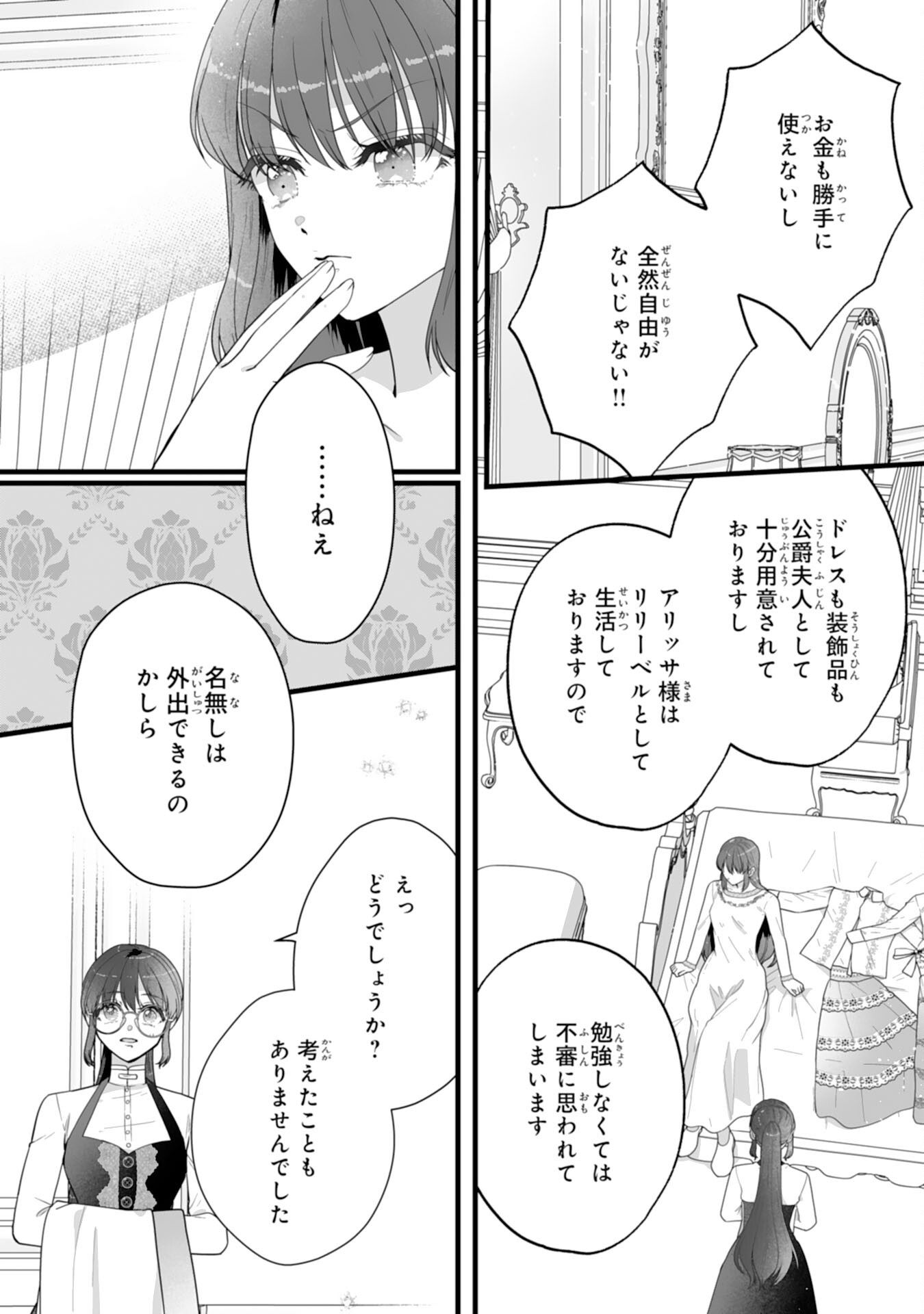 Reikoku na Koushaku-sama wa Hanashii no Okazari Tsuma ga Okiniiri Chapter 11 5ページ