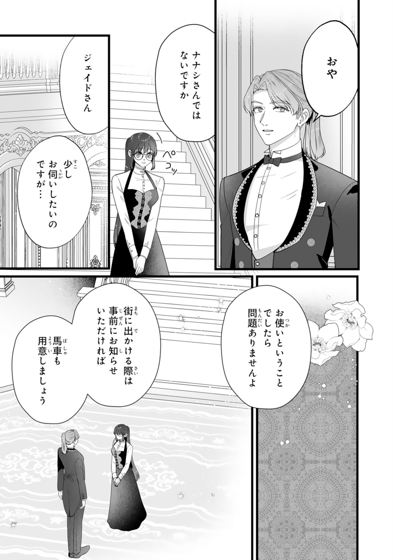 Reikoku na Koushaku-sama wa Hanashii no Okazari Tsuma ga Okiniiri Chapter 11 7ページ