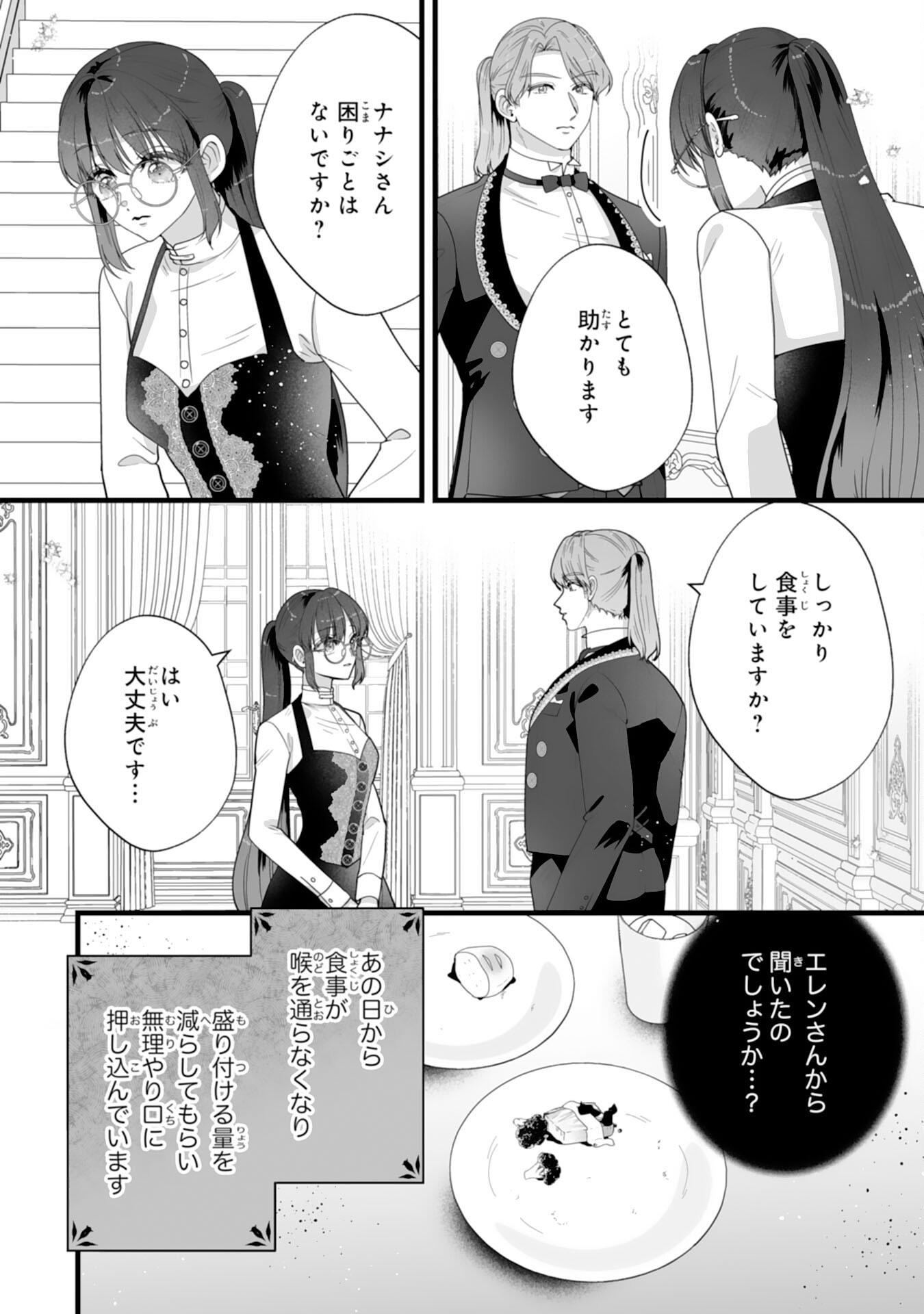 Reikoku na Koushaku-sama wa Hanashii no Okazari Tsuma ga Okiniiri Chapter 11 8ページ