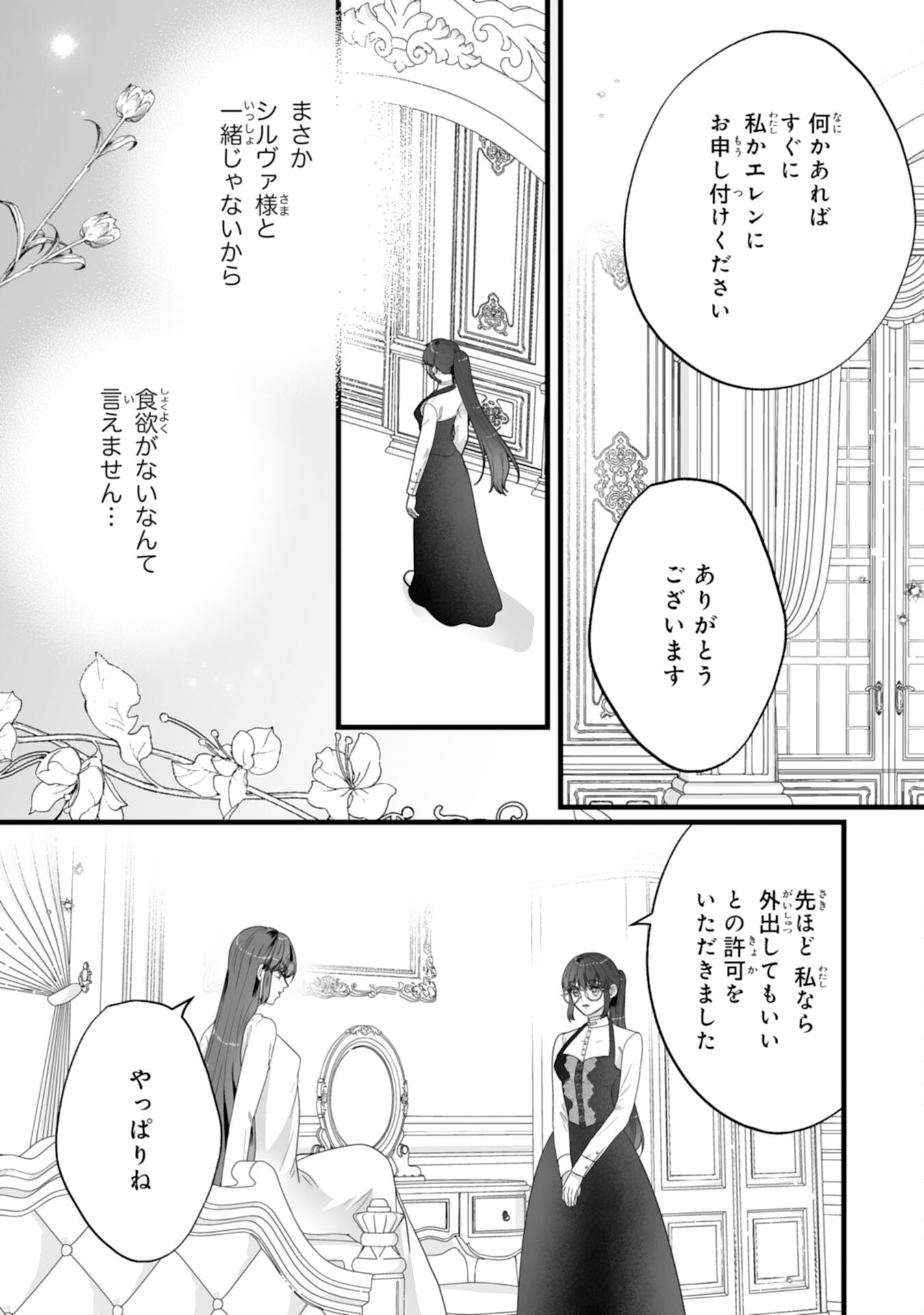 Reikoku na Koushaku-sama wa Hanashii no Okazari Tsuma ga Okiniiri Chapter 11 9ページ
