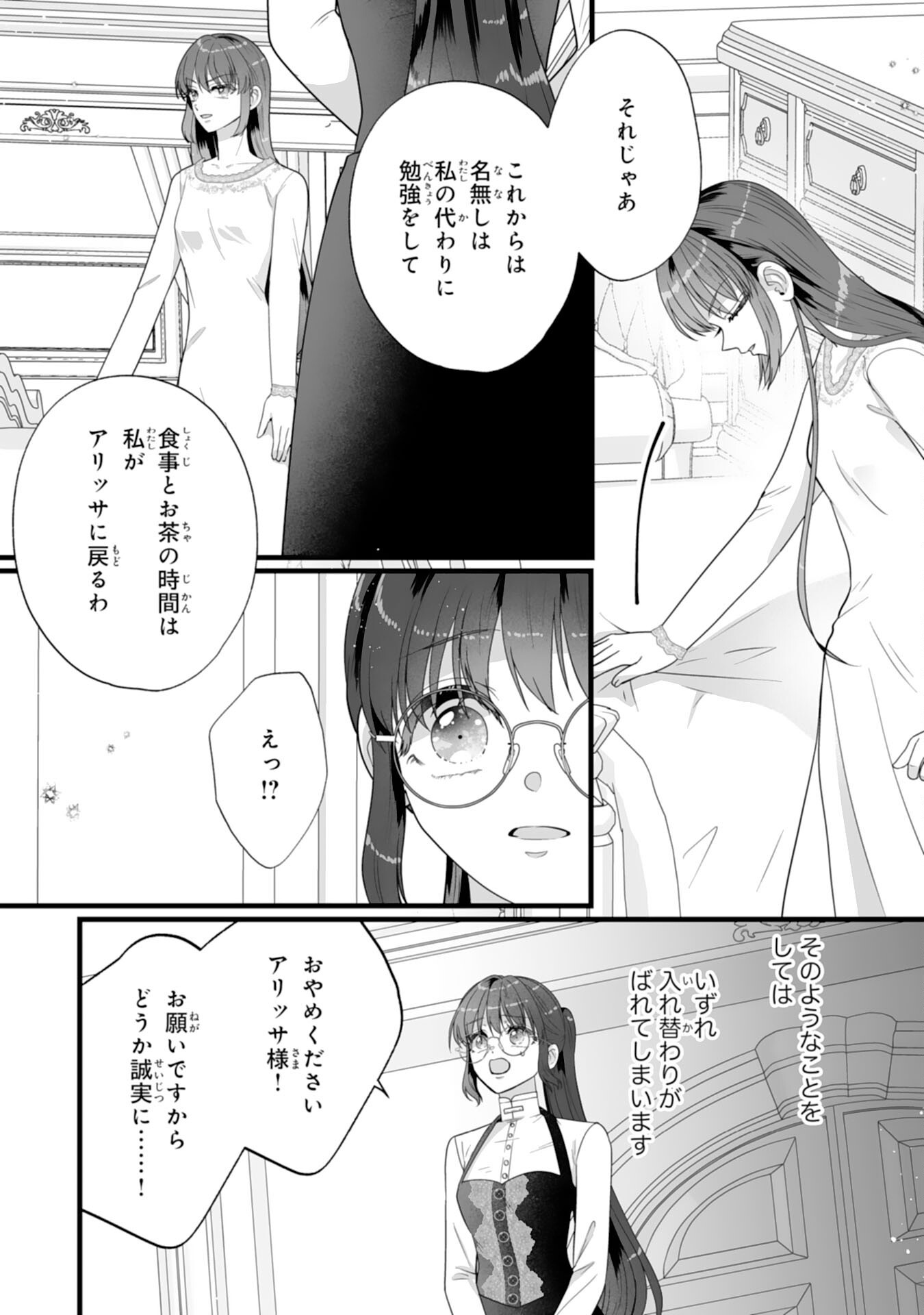 Reikoku na Koushaku-sama wa Hanashii no Okazari Tsuma ga Okiniiri Chapter 11 10ページ