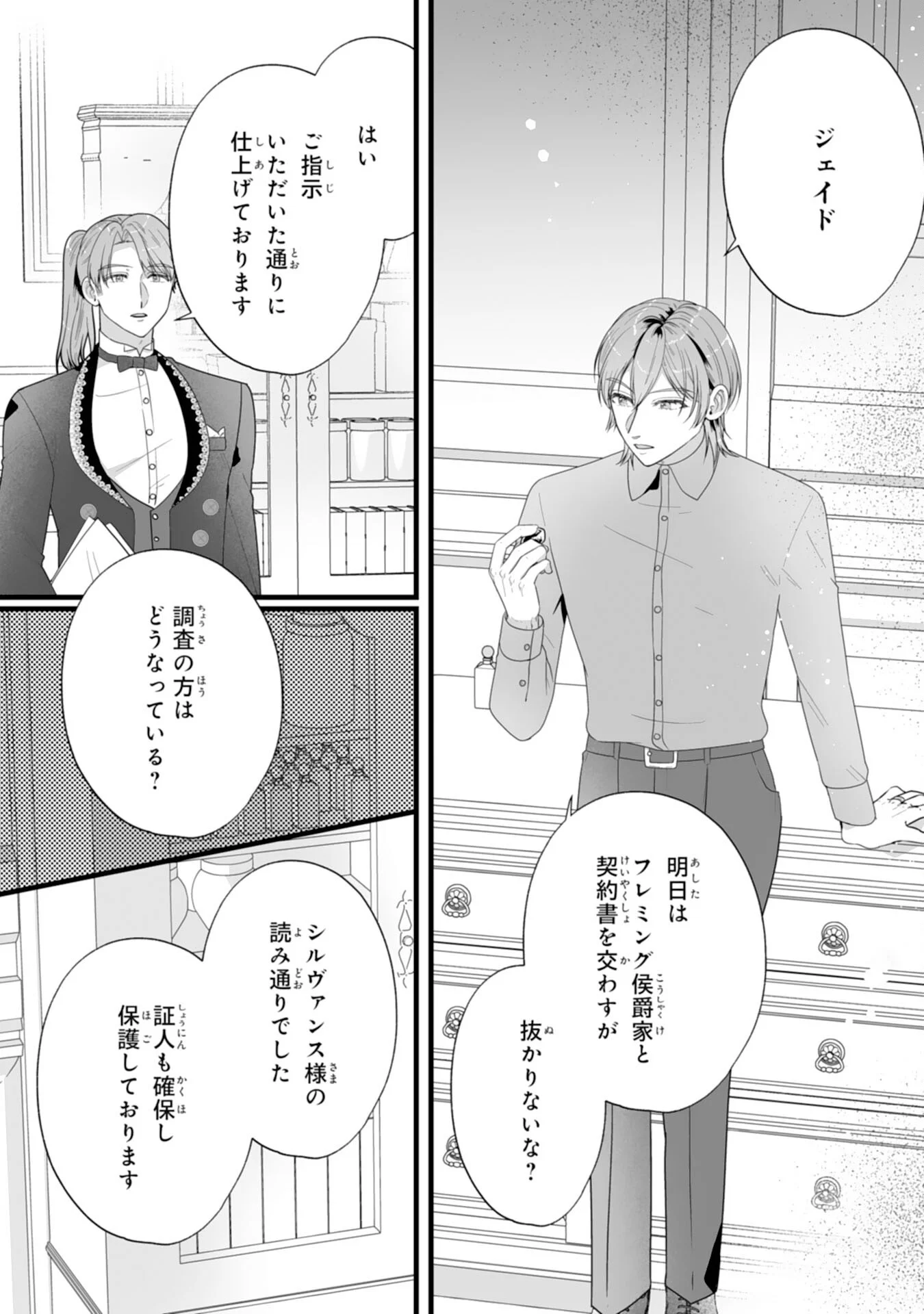 Reikoku na Koushaku-sama wa Hanashii no Okazari Tsuma ga Okiniiri Chapter 12 2ページ