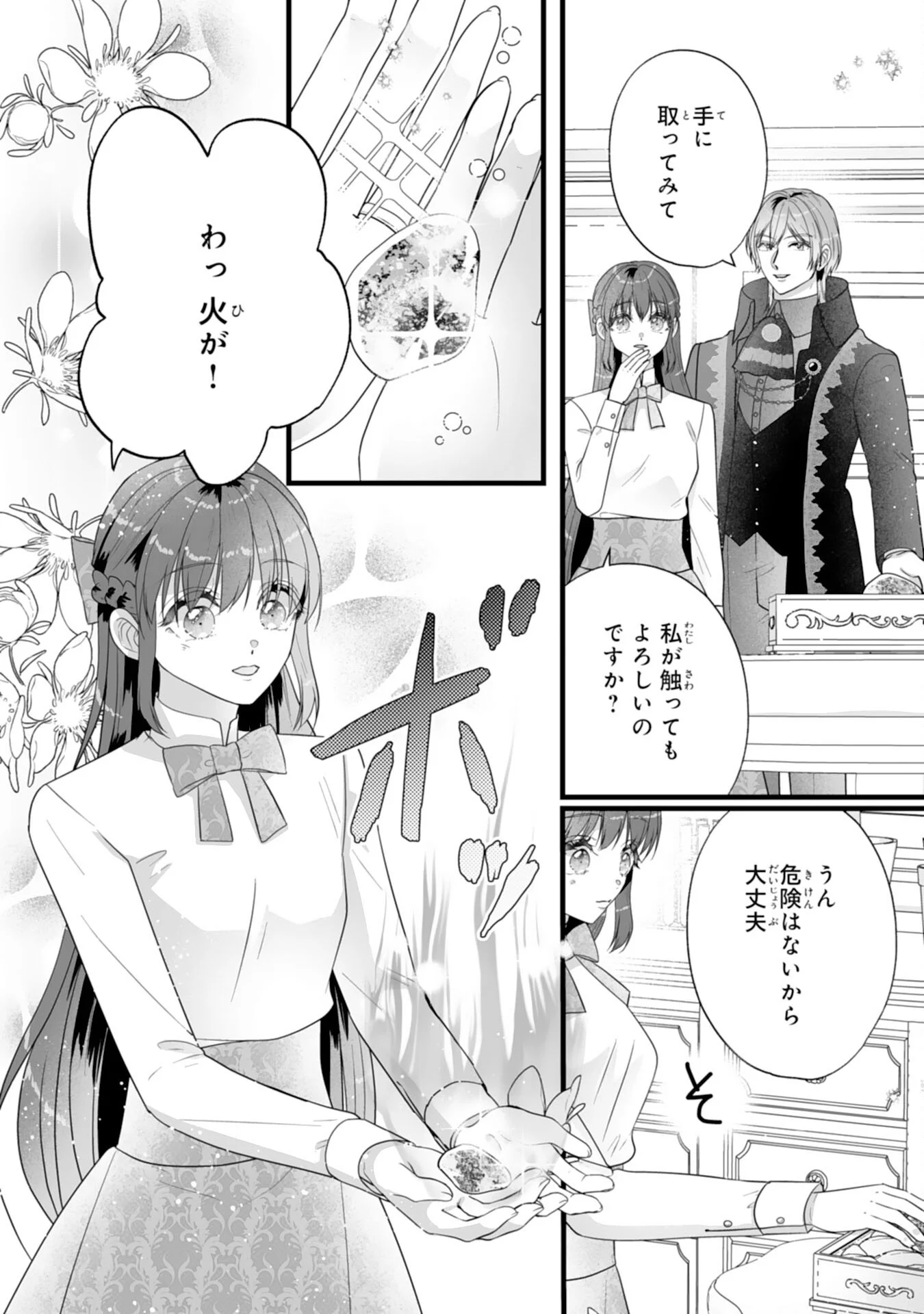 Reikoku na Koushaku-sama wa Hanashii no Okazari Tsuma ga Okiniiri Chapter 12 11ページ