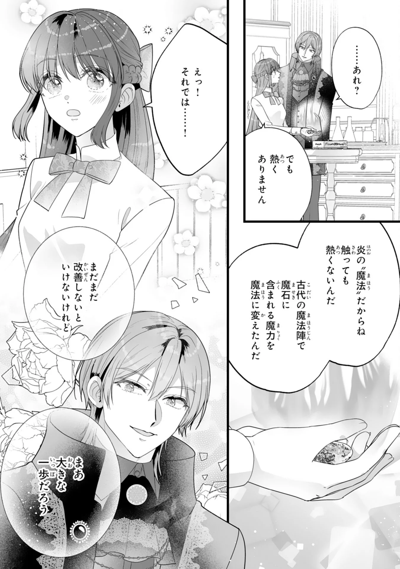 Reikoku na Koushaku-sama wa Hanashii no Okazari Tsuma ga Okiniiri Chapter 12 12ページ