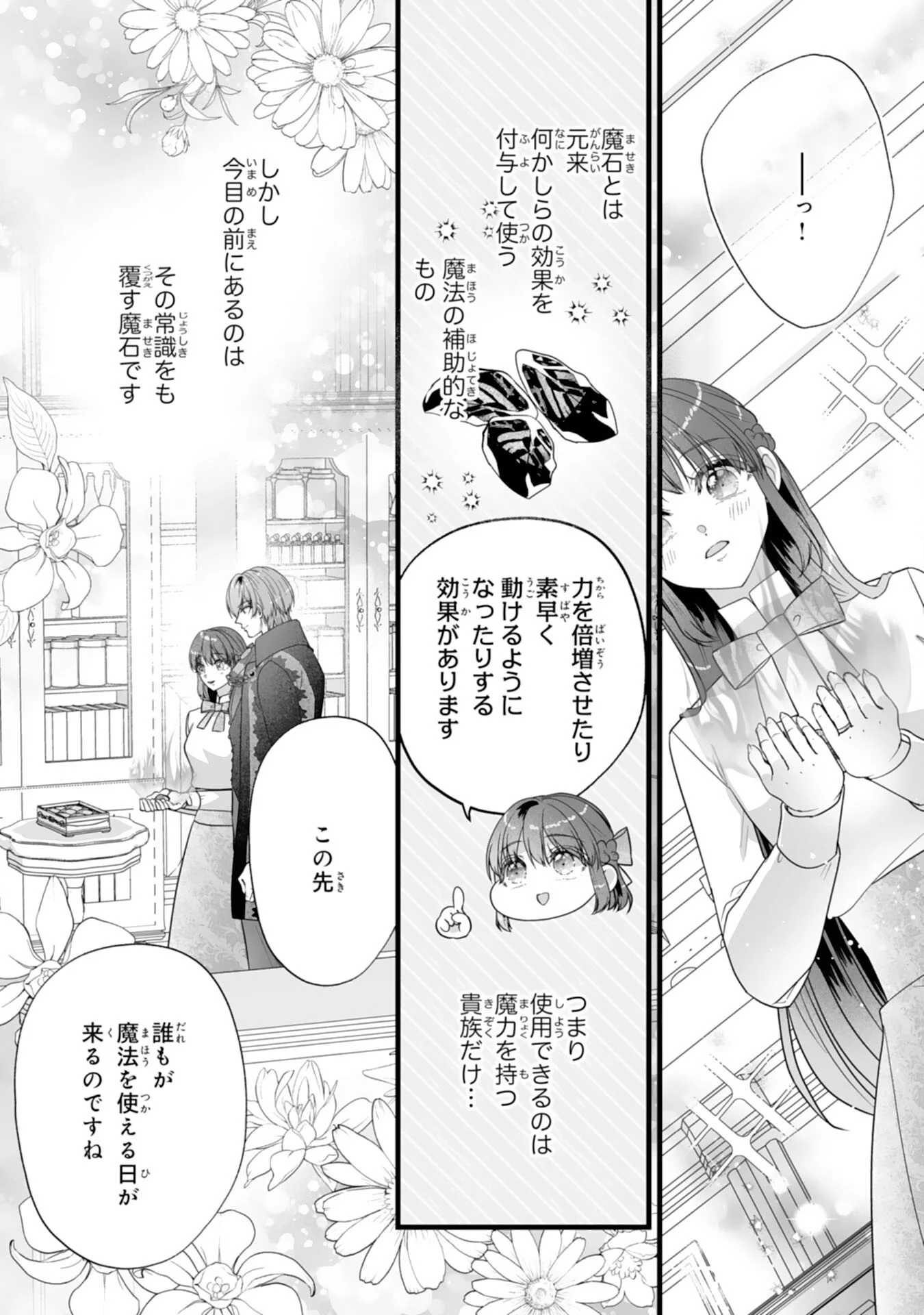 Reikoku na Koushaku-sama wa Hanashii no Okazari Tsuma ga Okiniiri Chapter 12 13ページ