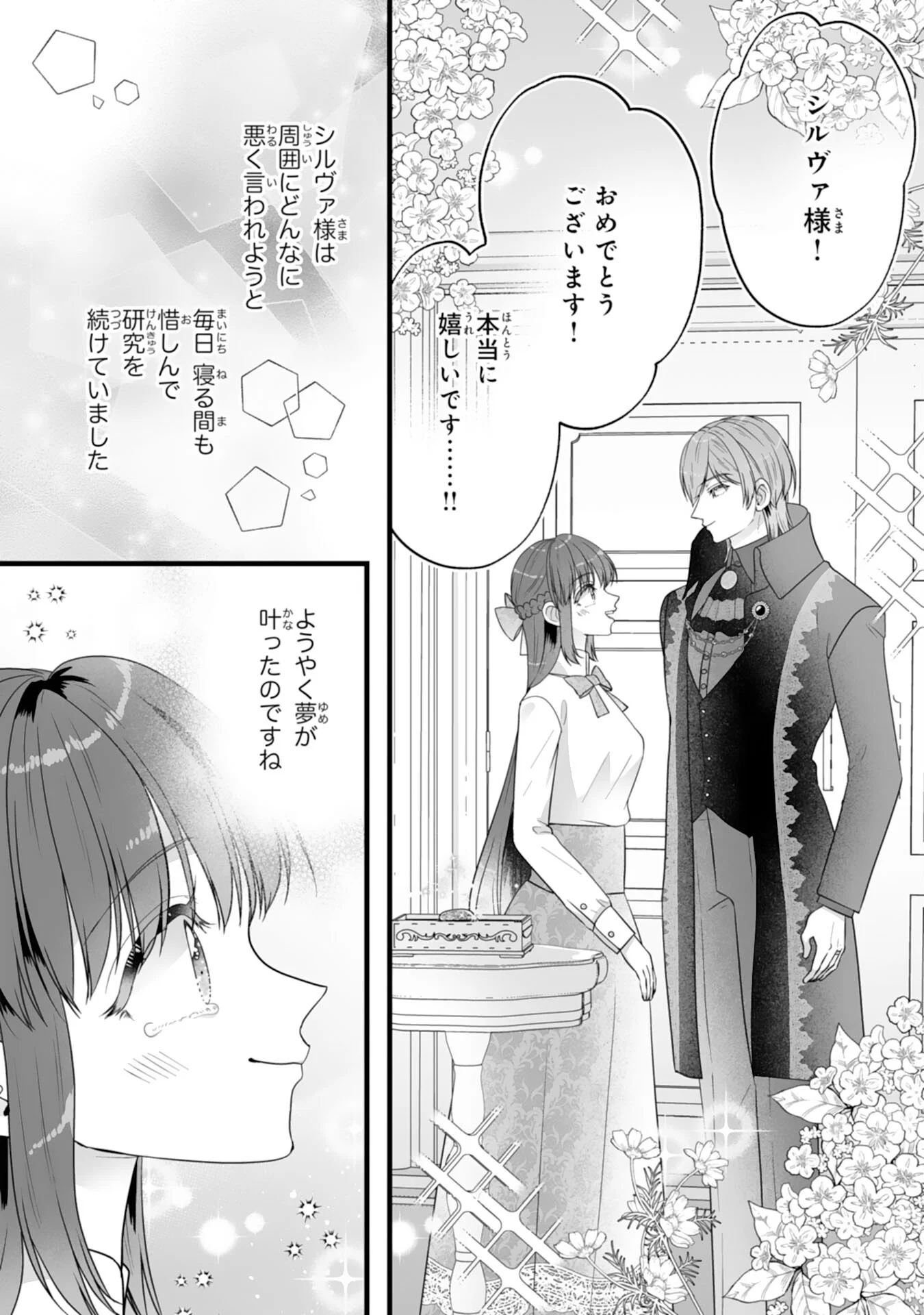 Reikoku na Koushaku-sama wa Hanashii no Okazari Tsuma ga Okiniiri Chapter 12 14ページ