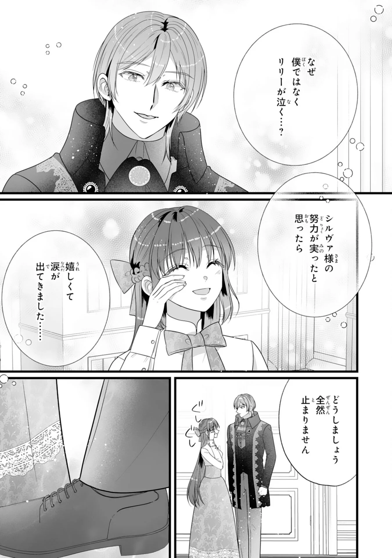 Reikoku na Koushaku-sama wa Hanashii no Okazari Tsuma ga Okiniiri Chapter 12 15ページ