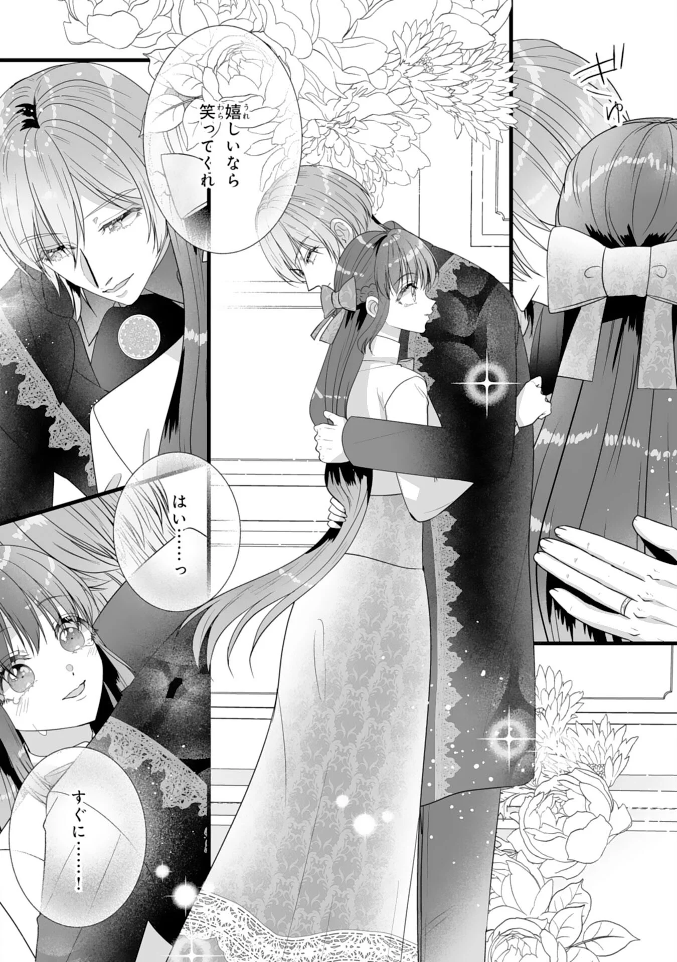 Reikoku na Koushaku-sama wa Hanashii no Okazari Tsuma ga Okiniiri Chapter 12 16ページ