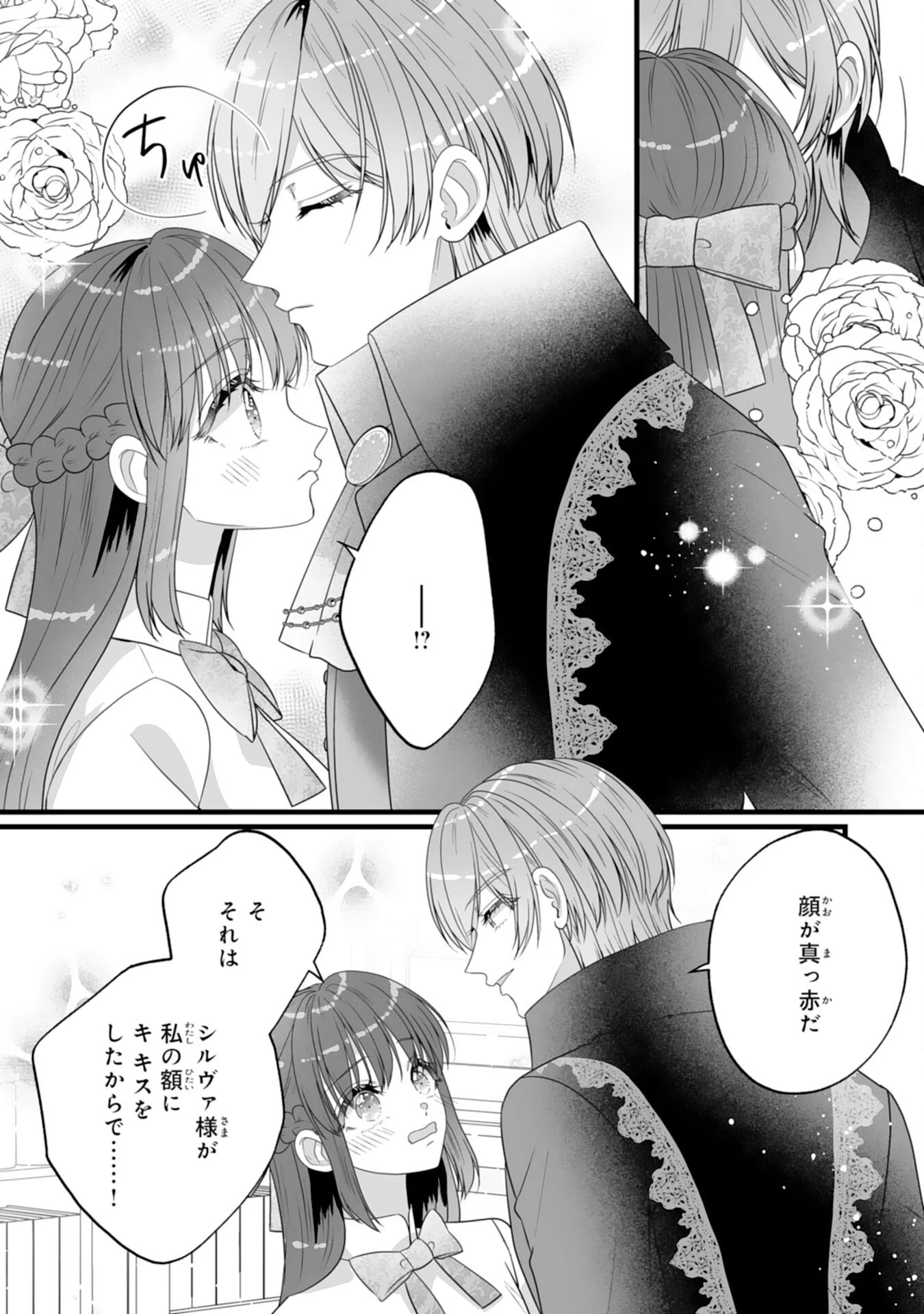 Reikoku na Koushaku-sama wa Hanashii no Okazari Tsuma ga Okiniiri Chapter 12 17ページ