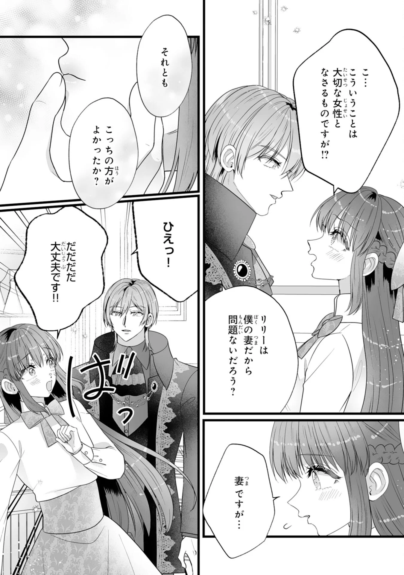 Reikoku na Koushaku-sama wa Hanashii no Okazari Tsuma ga Okiniiri Chapter 12 18ページ