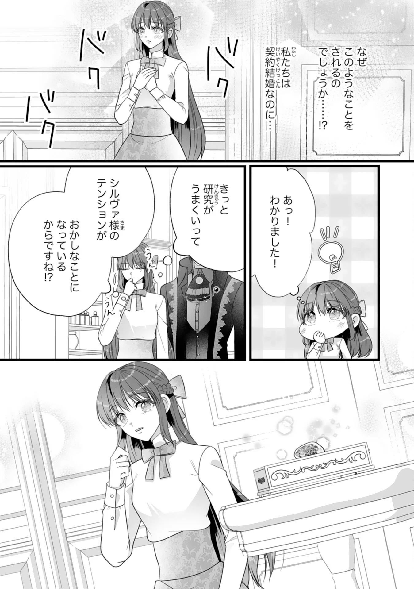 Reikoku na Koushaku-sama wa Hanashii no Okazari Tsuma ga Okiniiri Chapter 12 19ページ