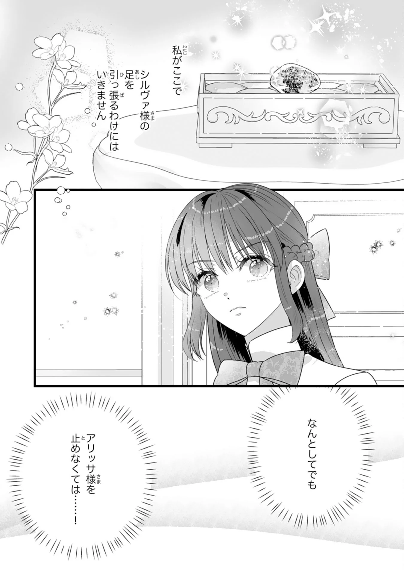 Reikoku na Koushaku-sama wa Hanashii no Okazari Tsuma ga Okiniiri Chapter 12 20ページ