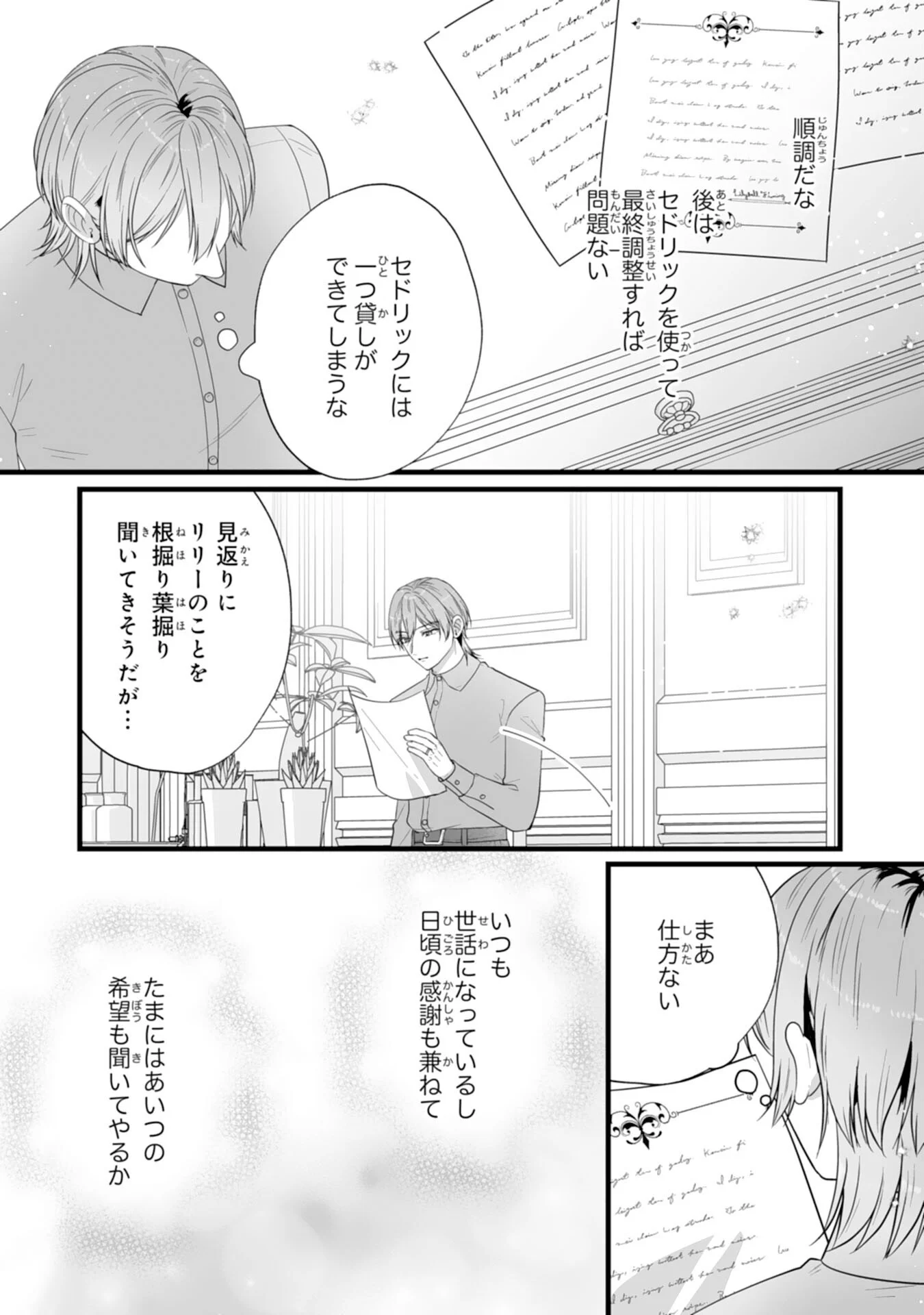 Reikoku na Koushaku-sama wa Hanashii no Okazari Tsuma ga Okiniiri Chapter 12 3ページ