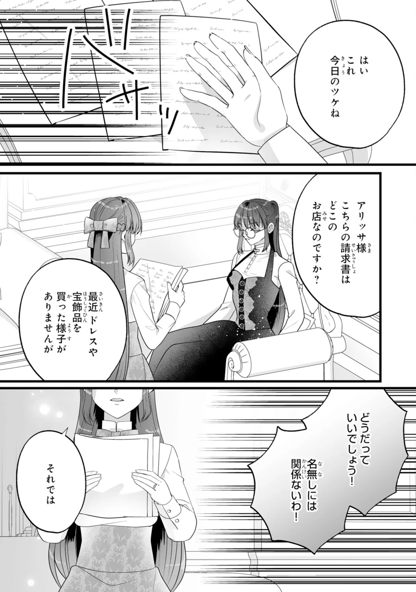 Reikoku na Koushaku-sama wa Hanashii no Okazari Tsuma ga Okiniiri Chapter 12 21ページ