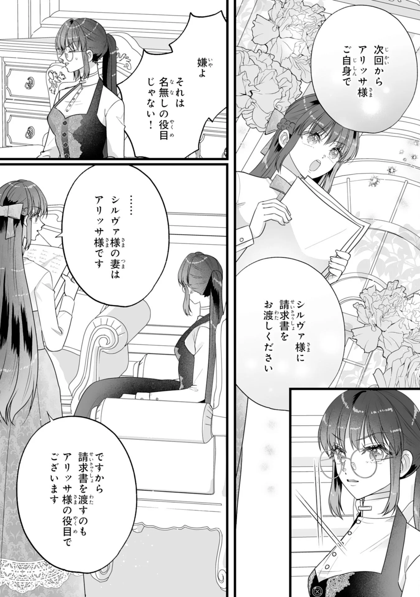 Reikoku na Koushaku-sama wa Hanashii no Okazari Tsuma ga Okiniiri Chapter 12 22ページ