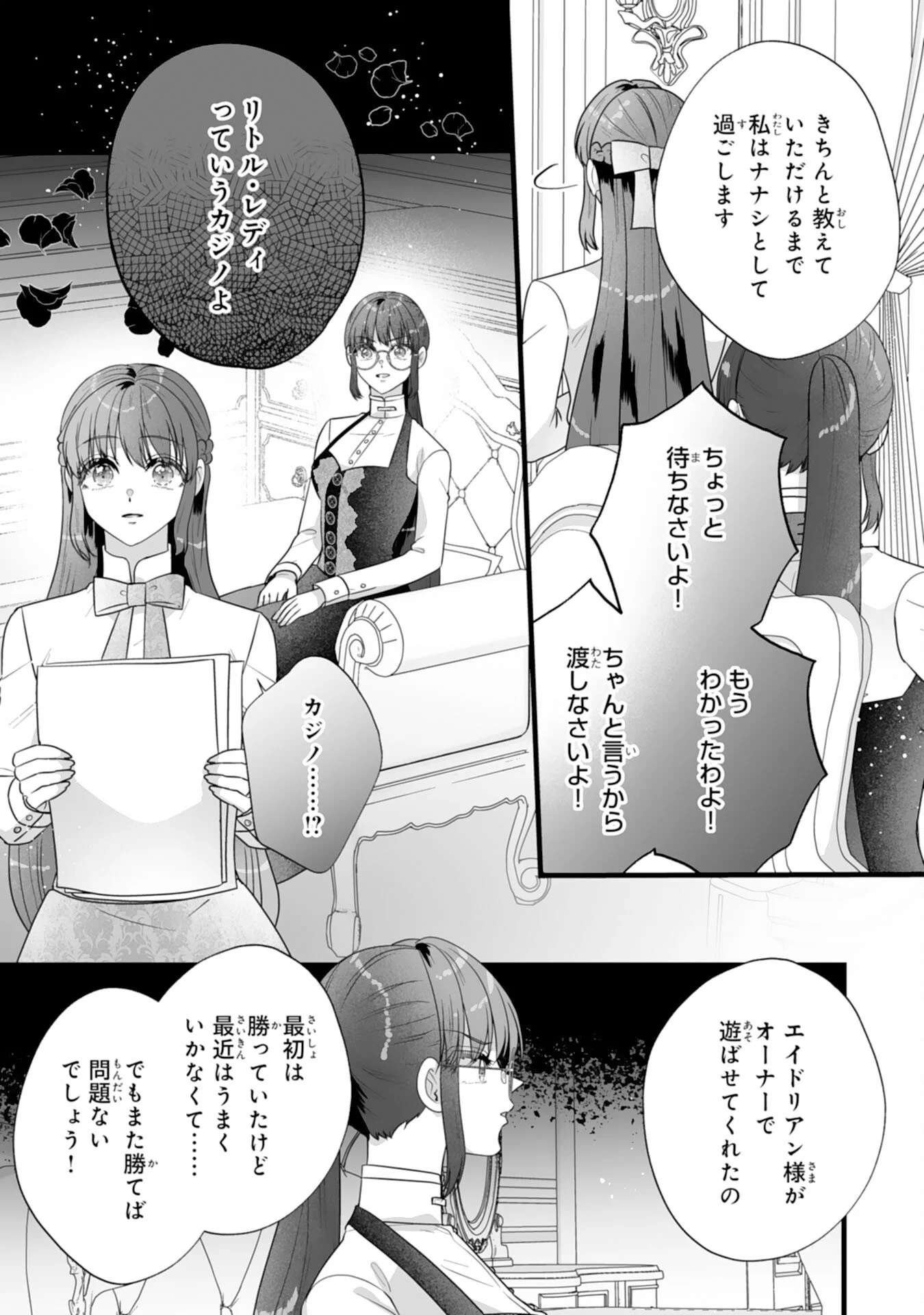 Reikoku na Koushaku-sama wa Hanashii no Okazari Tsuma ga Okiniiri Chapter 12 23ページ