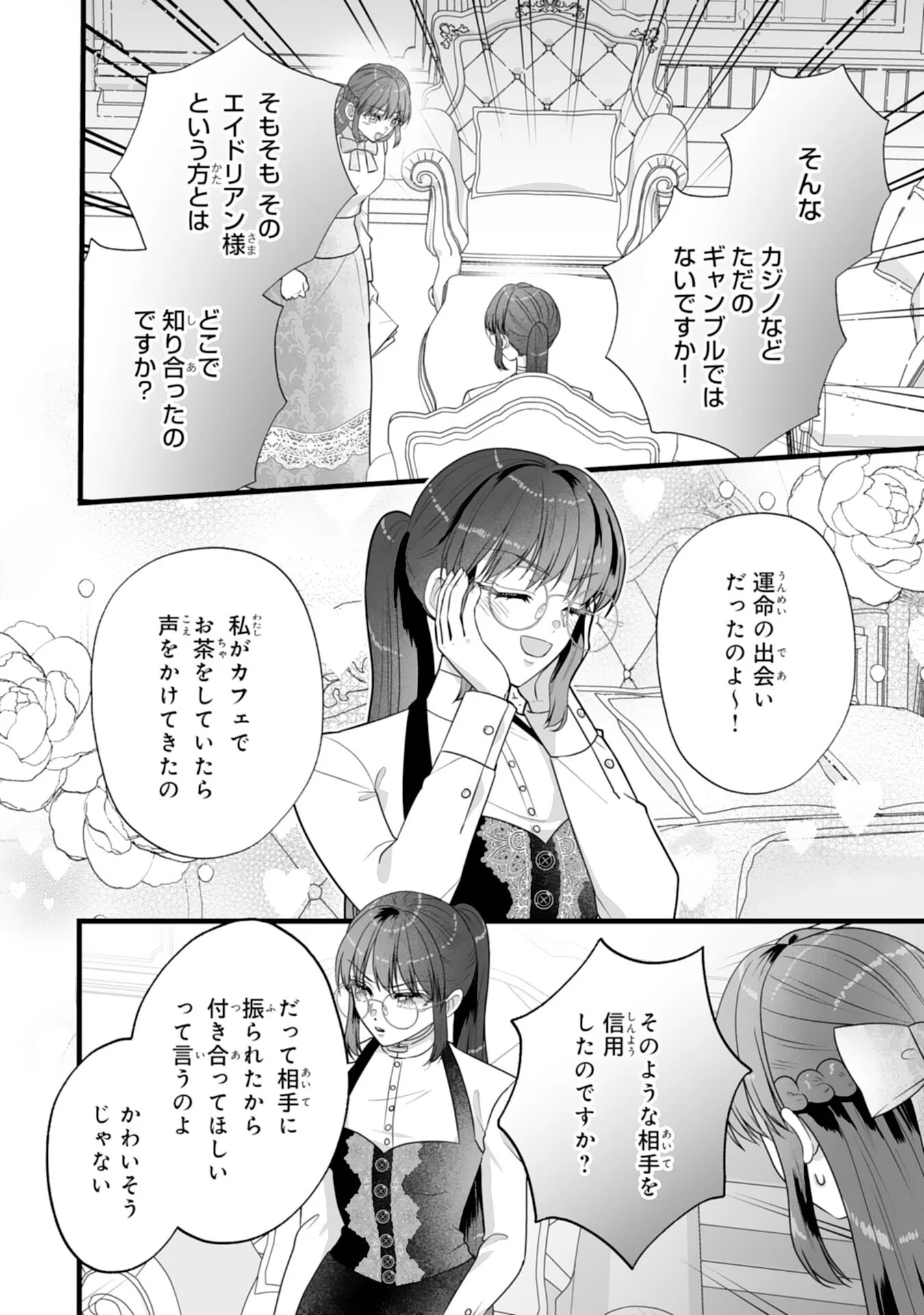 Reikoku na Koushaku-sama wa Hanashii no Okazari Tsuma ga Okiniiri Chapter 12 24ページ
