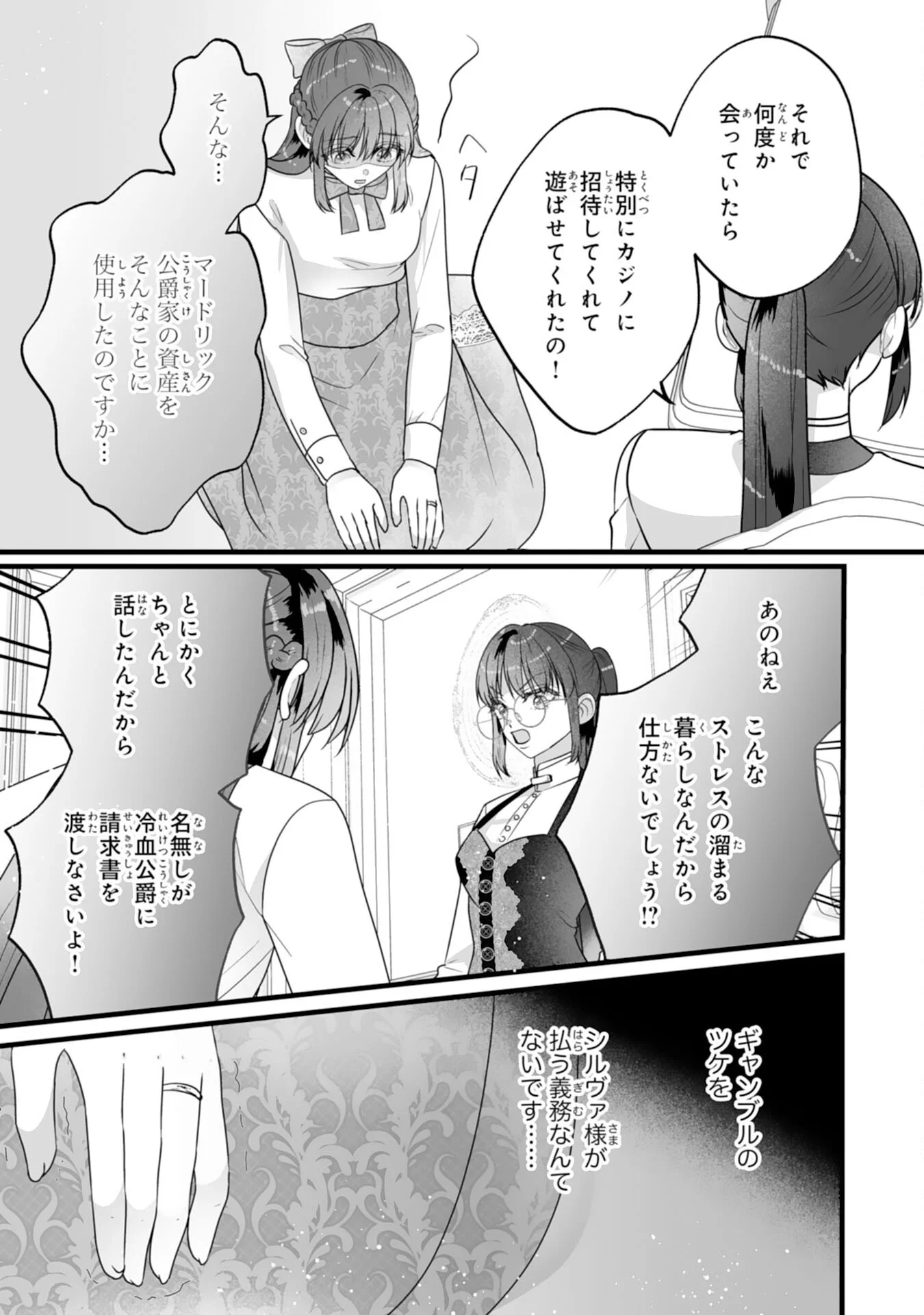 Reikoku na Koushaku-sama wa Hanashii no Okazari Tsuma ga Okiniiri Chapter 12 25ページ