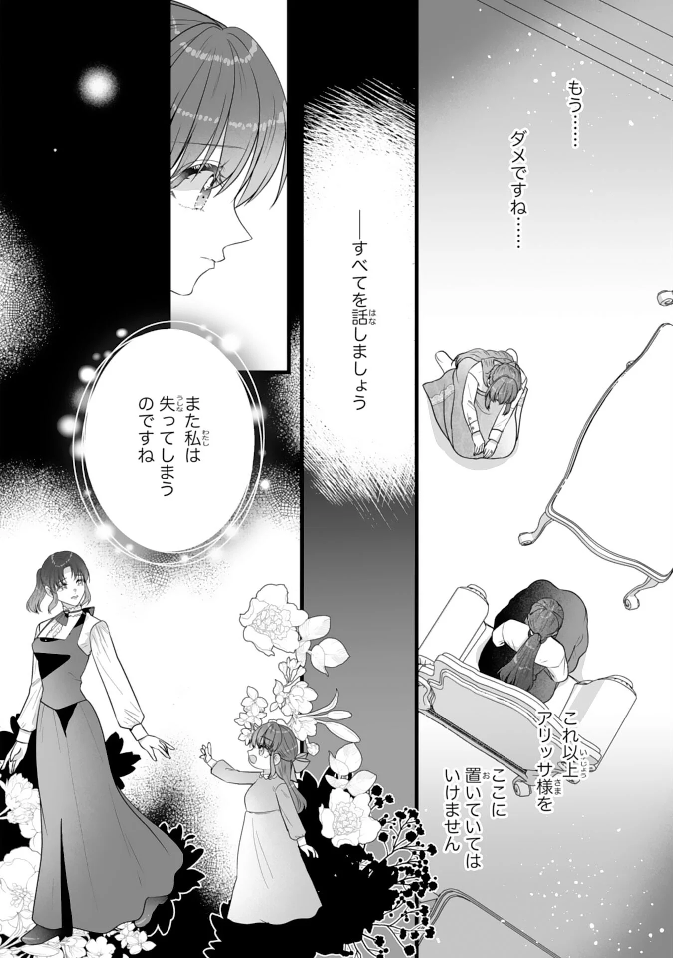 Reikoku na Koushaku-sama wa Hanashii no Okazari Tsuma ga Okiniiri Chapter 12 26ページ