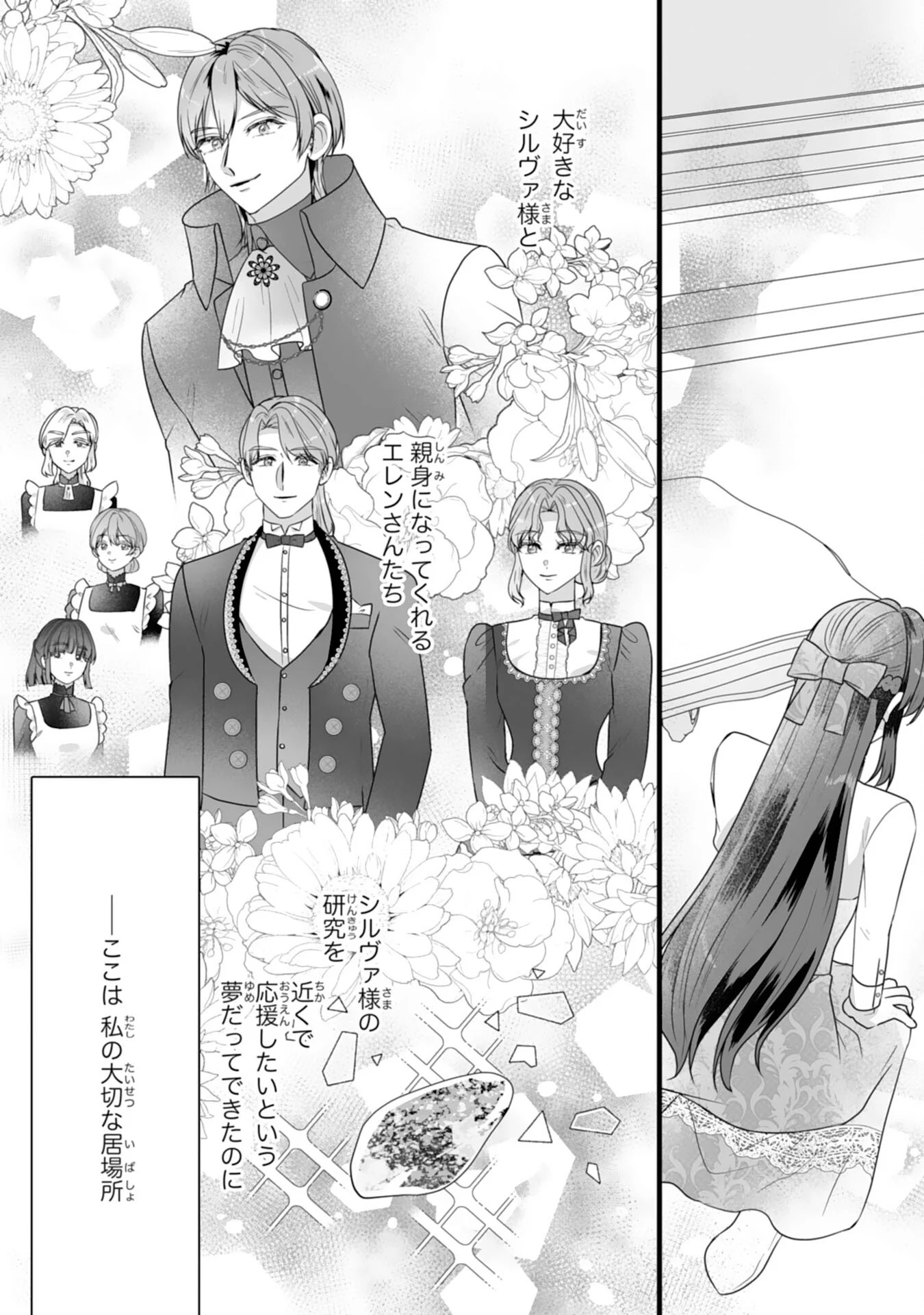 Reikoku na Koushaku-sama wa Hanashii no Okazari Tsuma ga Okiniiri Chapter 12 27ページ