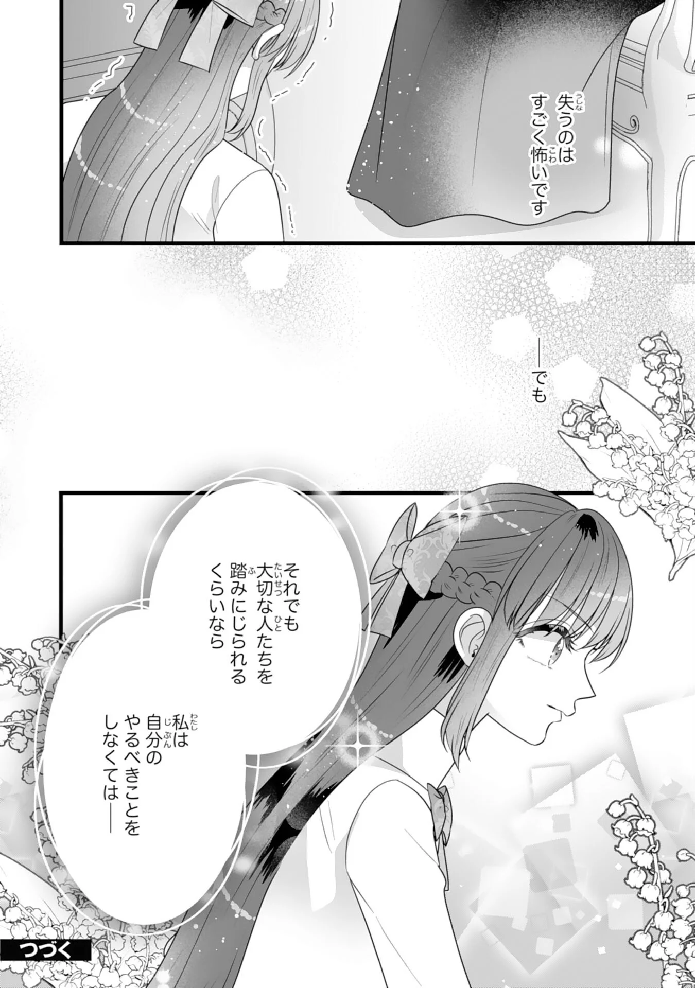 Reikoku na Koushaku-sama wa Hanashii no Okazari Tsuma ga Okiniiri Chapter 12 28ページ