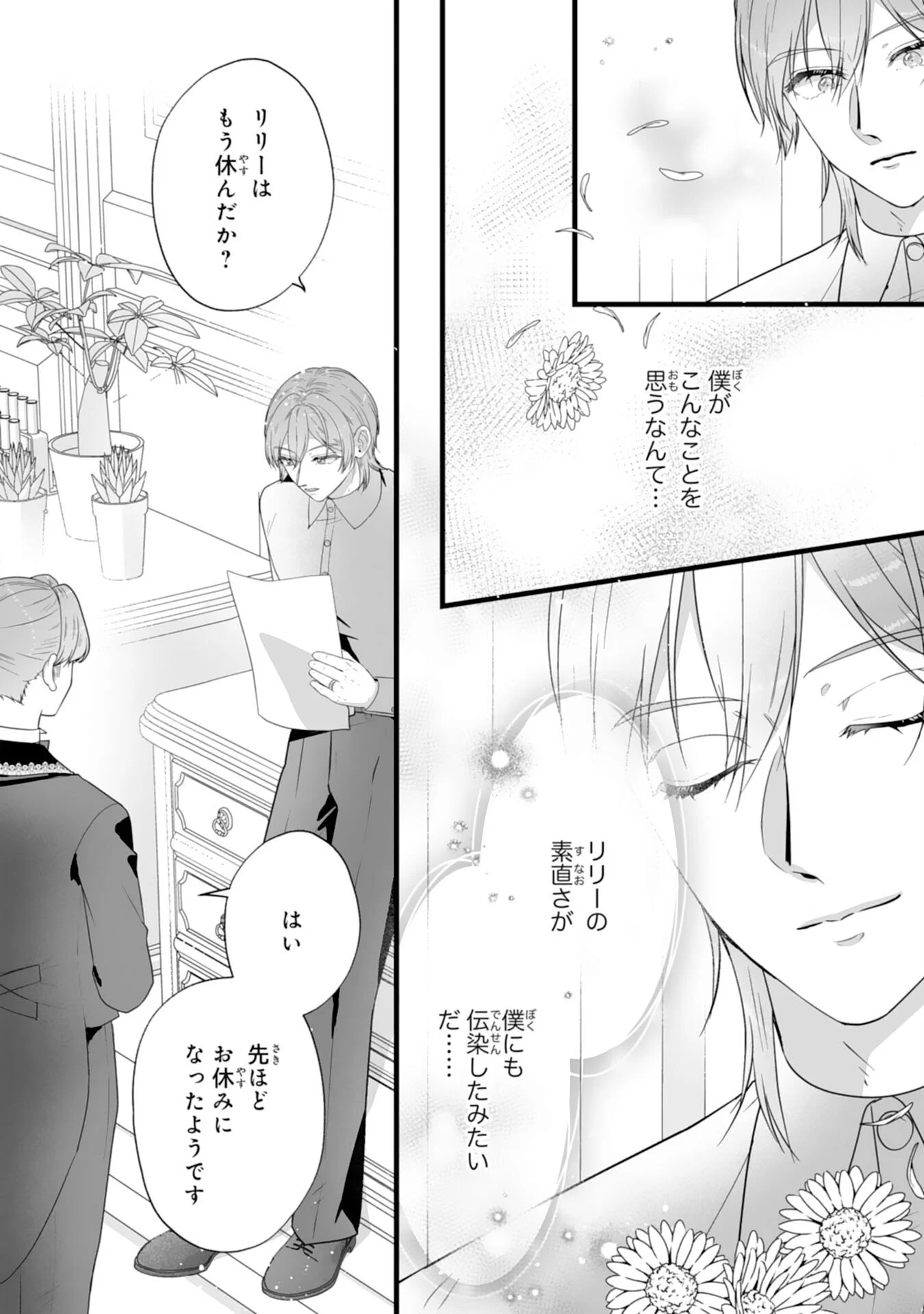 Reikoku na Koushaku-sama wa Hanashii no Okazari Tsuma ga Okiniiri Chapter 12 4ページ
