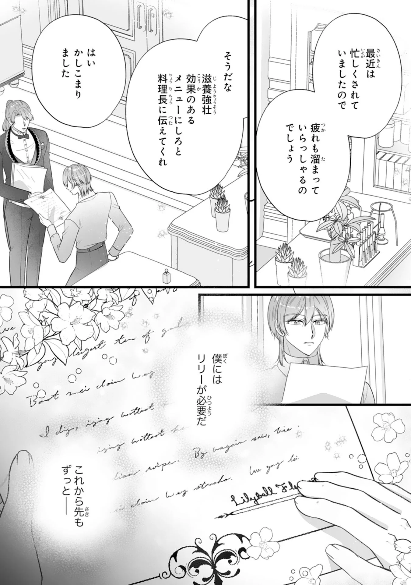 Reikoku na Koushaku-sama wa Hanashii no Okazari Tsuma ga Okiniiri Chapter 12 5ページ