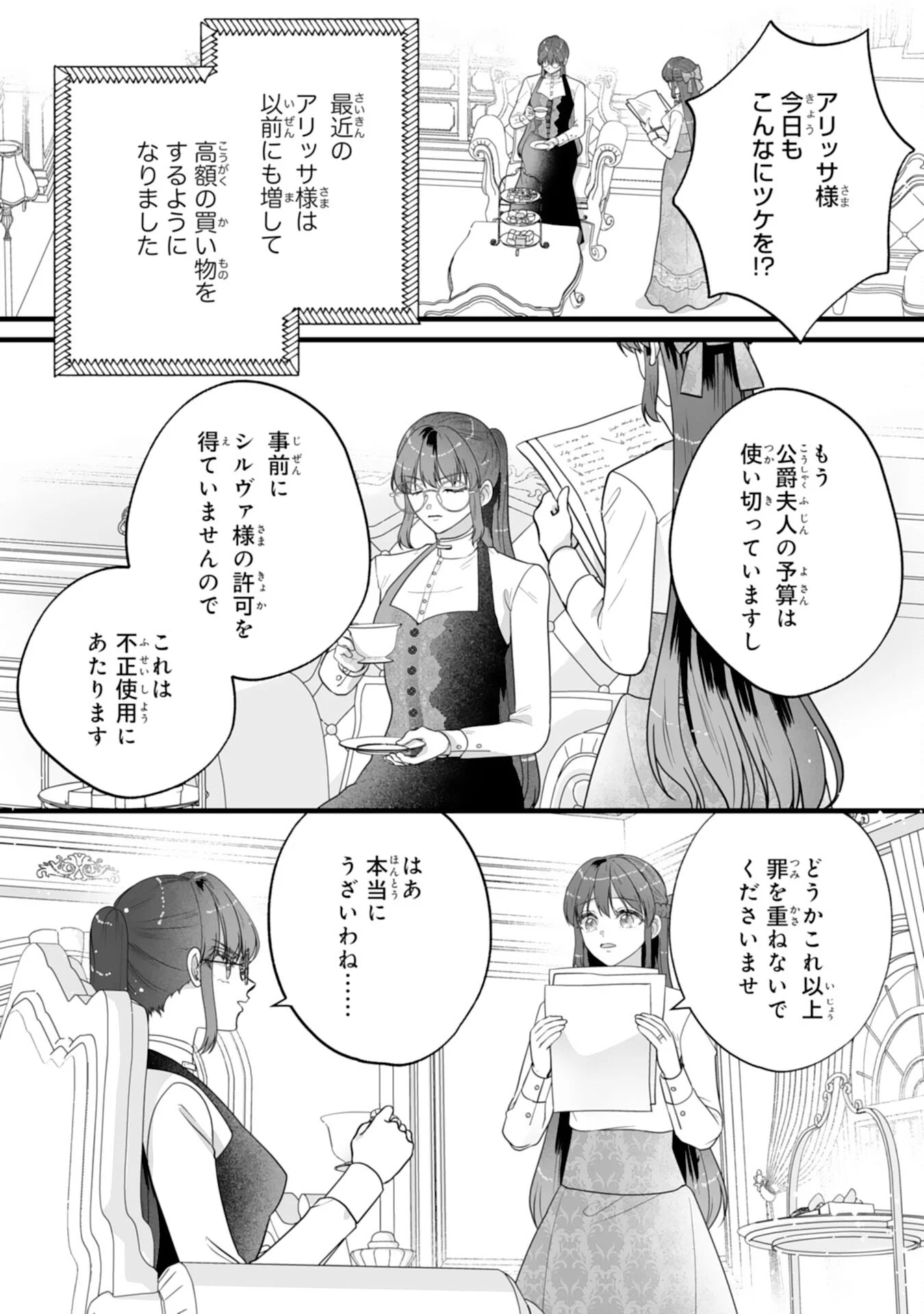 Reikoku na Koushaku-sama wa Hanashii no Okazari Tsuma ga Okiniiri Chapter 12 6ページ