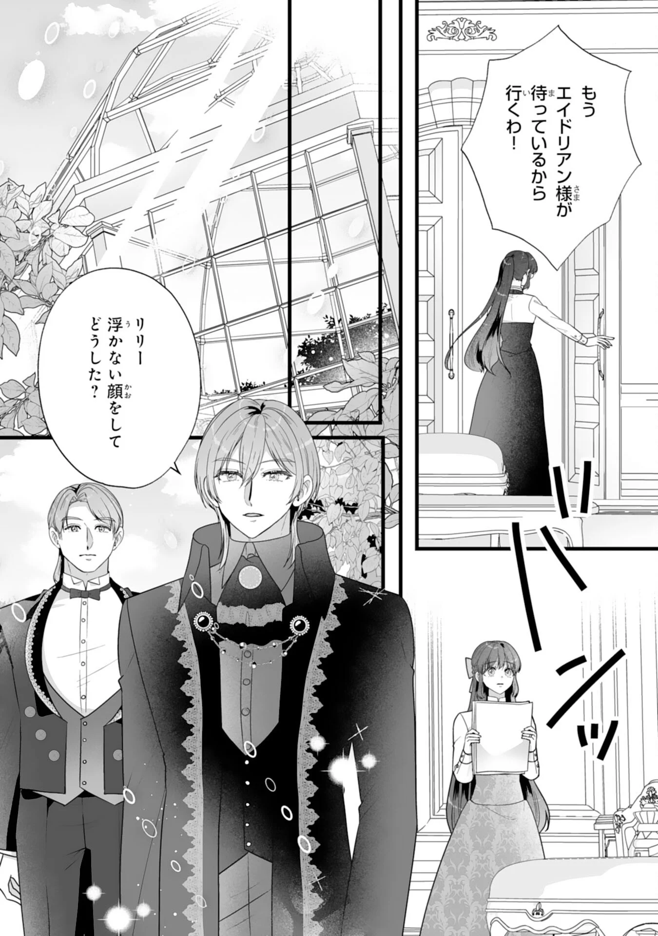 Reikoku na Koushaku-sama wa Hanashii no Okazari Tsuma ga Okiniiri Chapter 12 7ページ