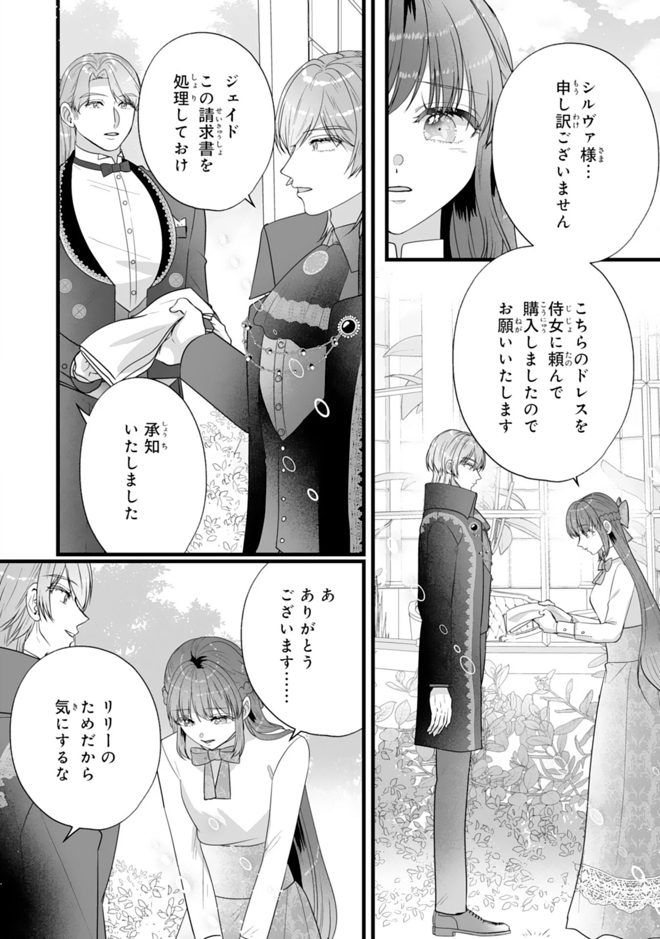 Reikoku na Koushaku-sama wa Hanashii no Okazari Tsuma ga Okiniiri Chapter 12 8ページ