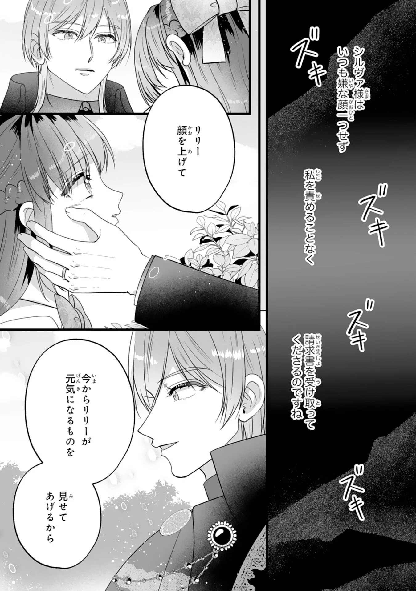 Reikoku na Koushaku-sama wa Hanashii no Okazari Tsuma ga Okiniiri Chapter 12 9ページ
