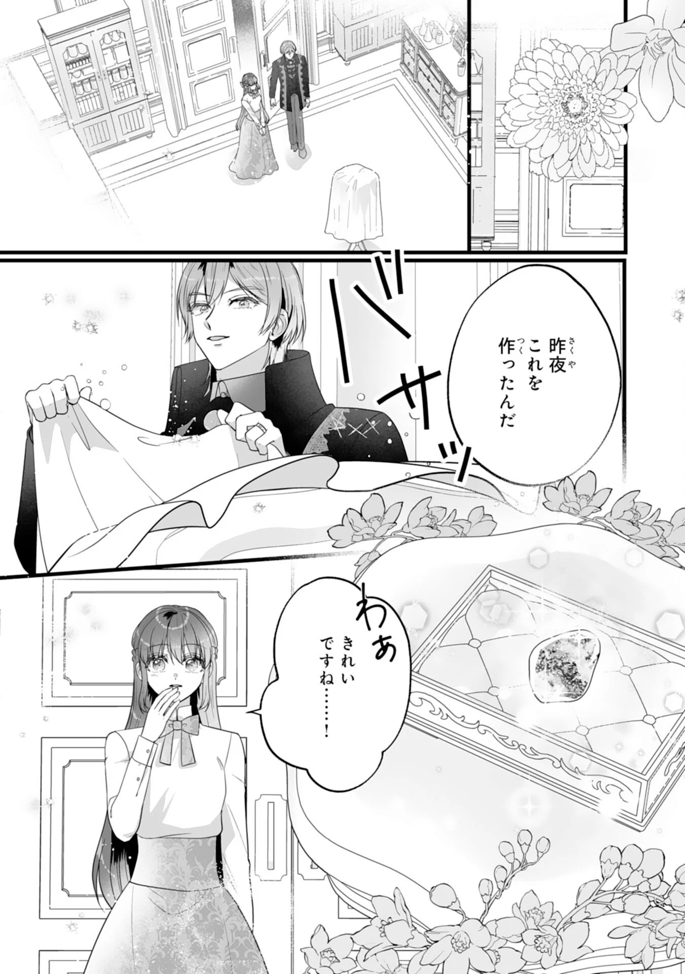 Reikoku na Koushaku-sama wa Hanashii no Okazari Tsuma ga Okiniiri Chapter 12 10ページ
