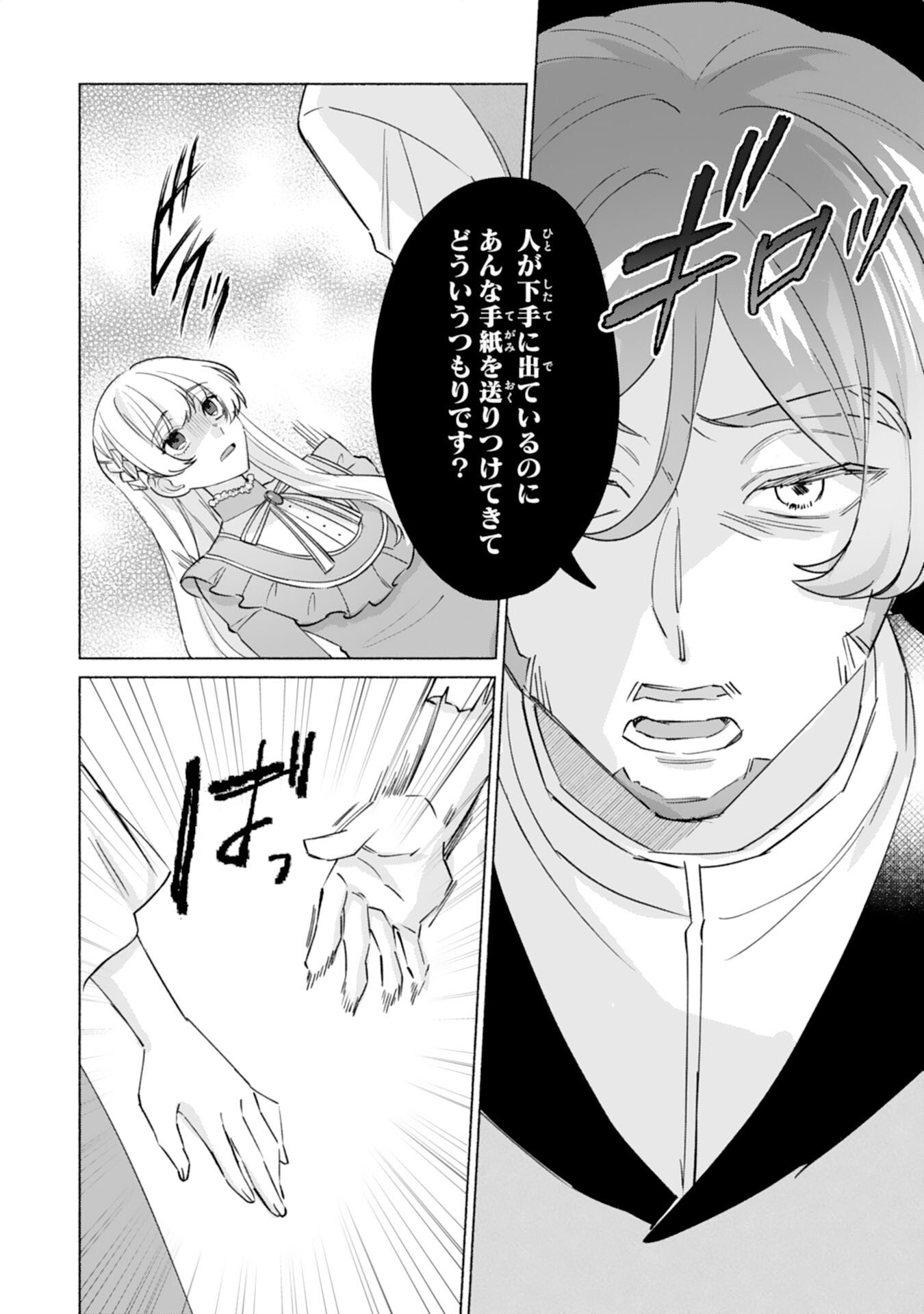 Nidome no Jinsei, (Moto) Zaiaku no Seijo wa Zense de Shounen Datta Reitetsu Koutei ni Hirowareru Chapter 10 2ページ