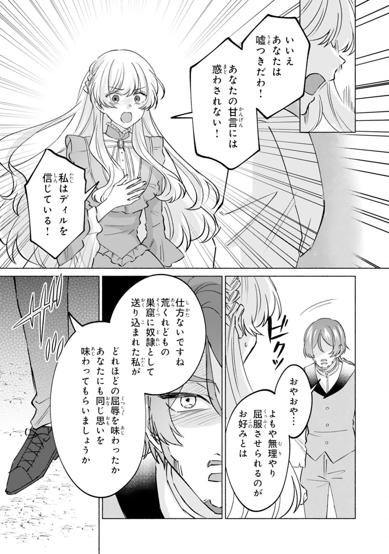 Nidome no Jinsei, (Moto) Zaiaku no Seijo wa Zense de Shounen Datta Reitetsu Koutei ni Hirowareru Chapter 10 11ページ