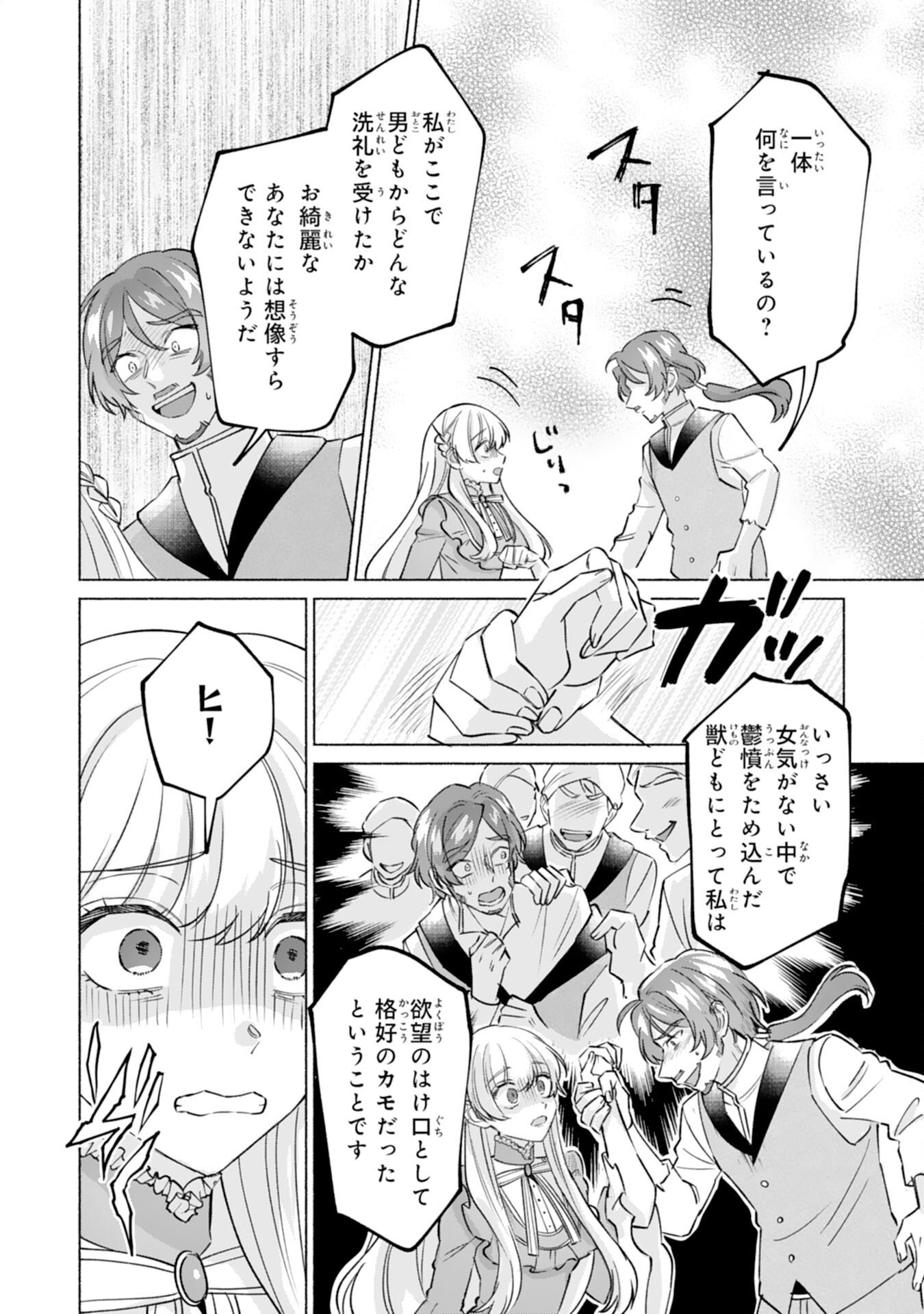 Nidome no Jinsei, (Moto) Zaiaku no Seijo wa Zense de Shounen Datta Reitetsu Koutei ni Hirowareru Chapter 10 12ページ
