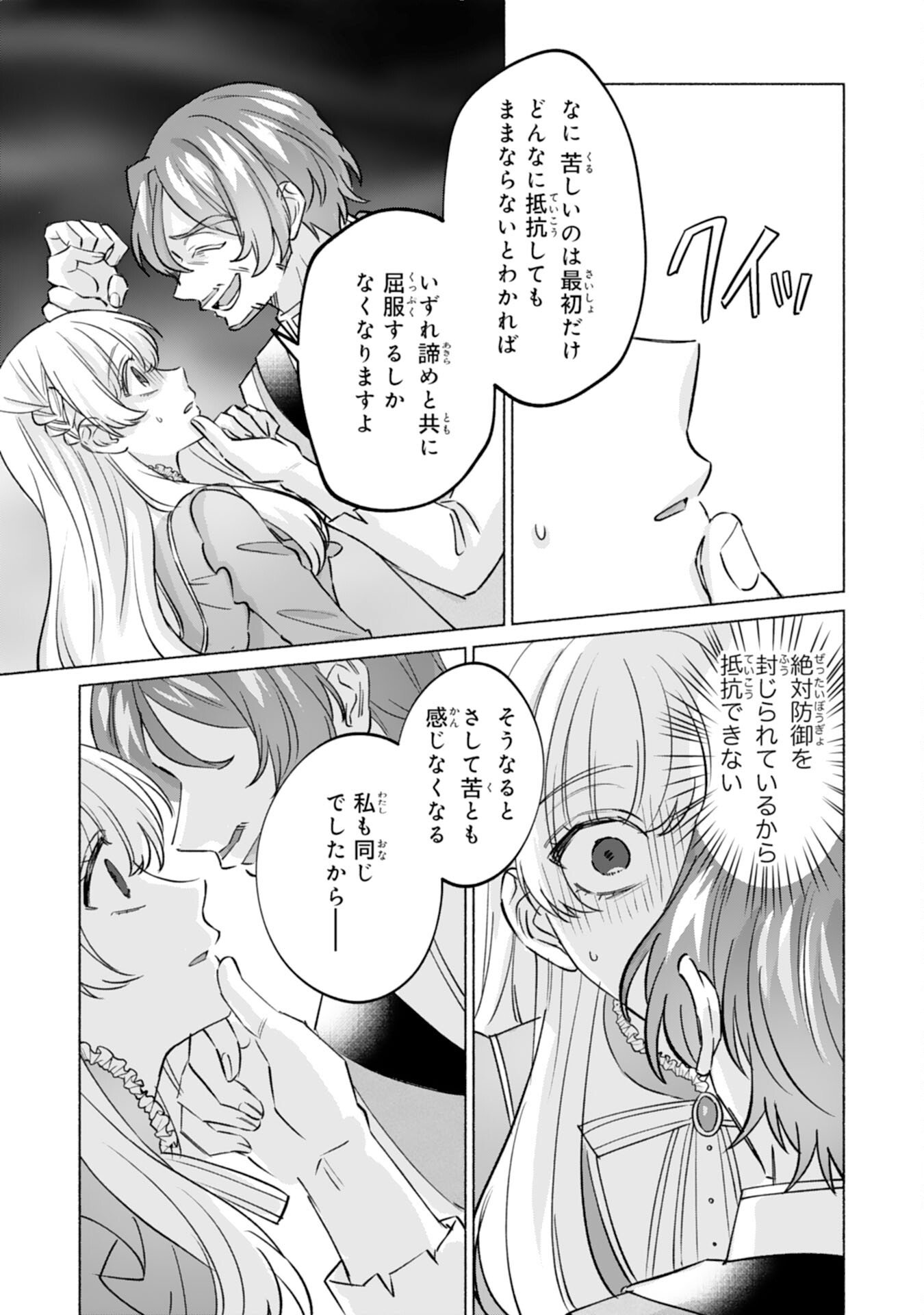 Nidome no Jinsei, (Moto) Zaiaku no Seijo wa Zense de Shounen Datta Reitetsu Koutei ni Hirowareru Chapter 10 13ページ