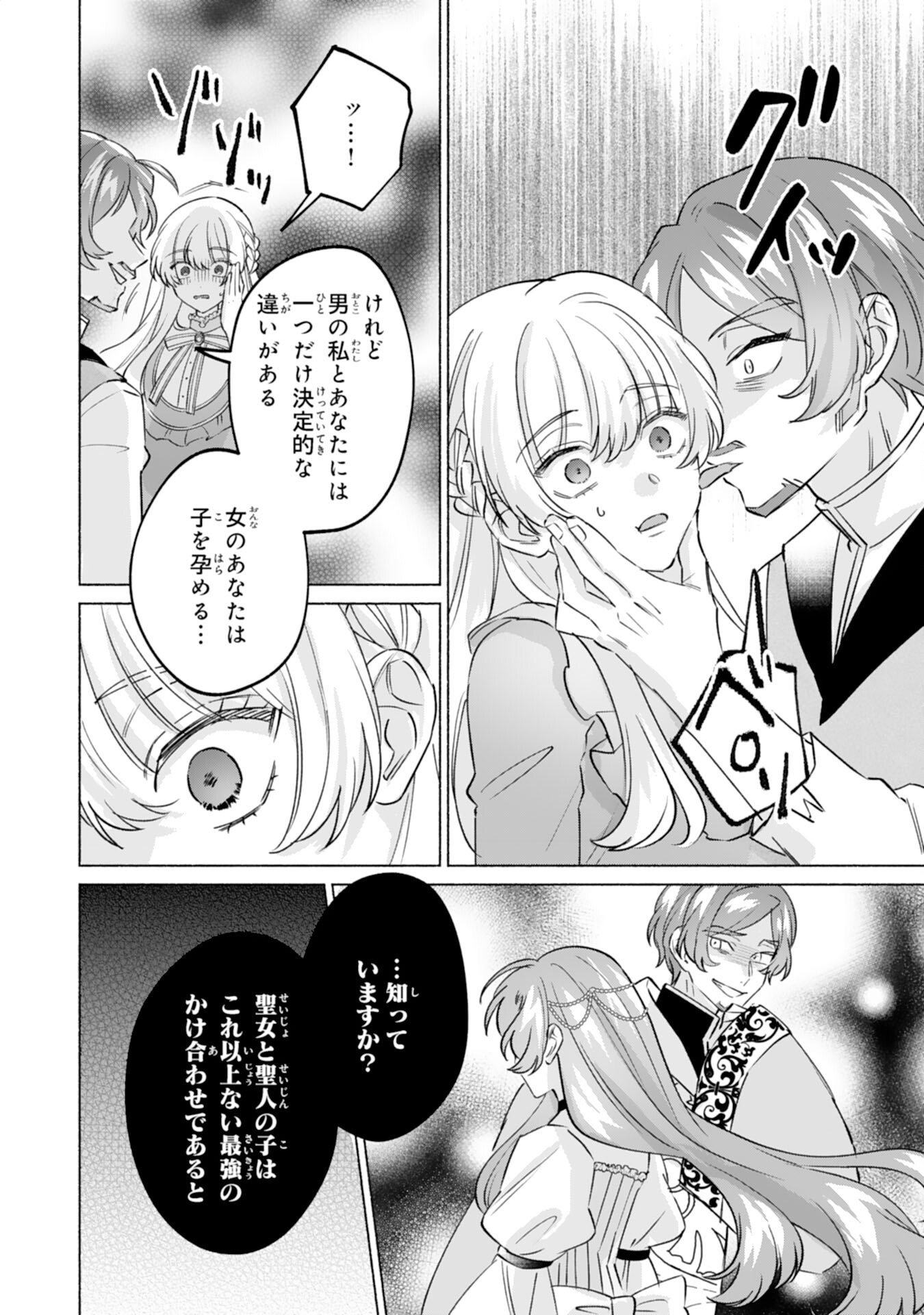 Nidome no Jinsei, (Moto) Zaiaku no Seijo wa Zense de Shounen Datta Reitetsu Koutei ni Hirowareru Chapter 10 14ページ