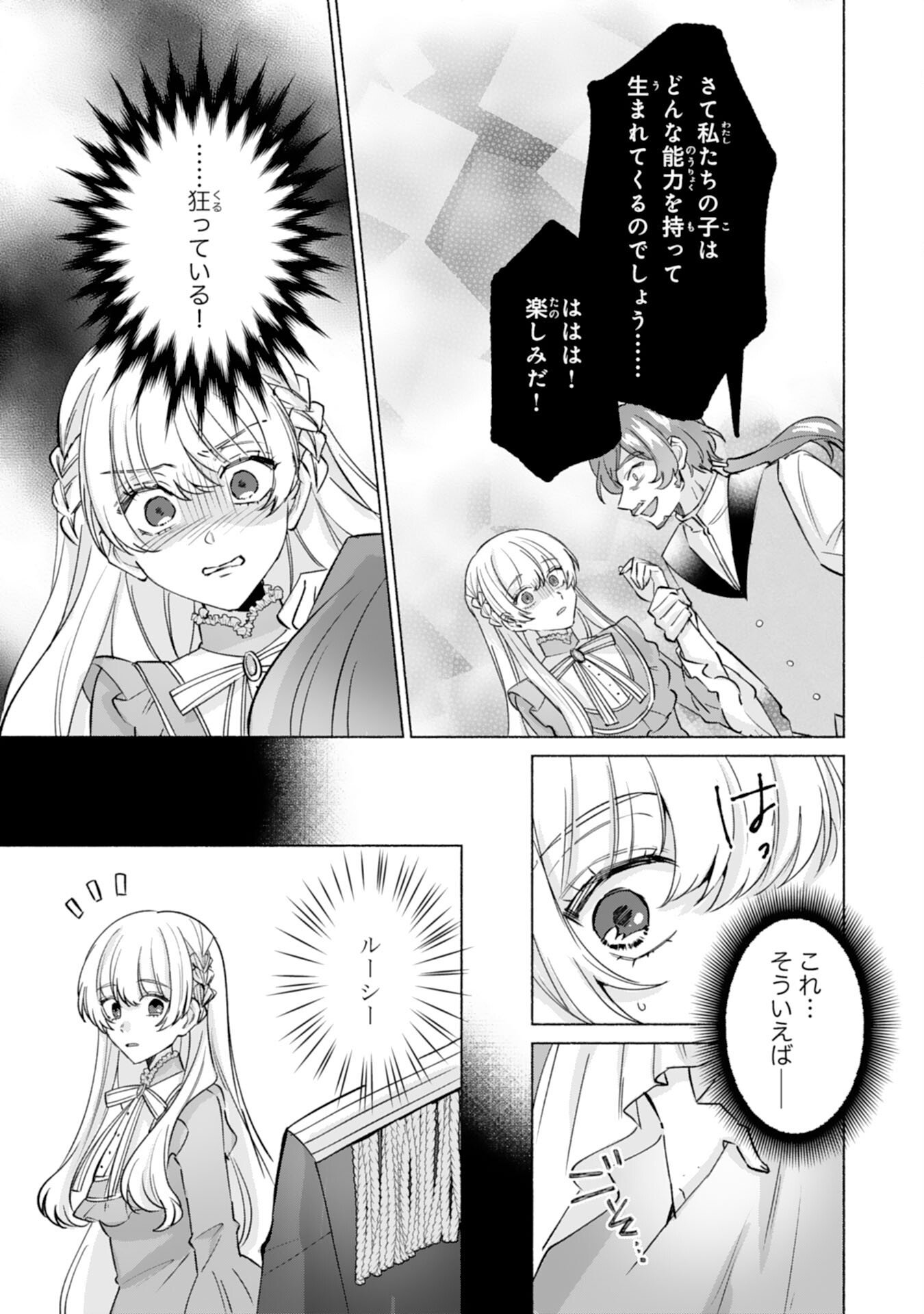 Nidome no Jinsei, (Moto) Zaiaku no Seijo wa Zense de Shounen Datta Reitetsu Koutei ni Hirowareru Chapter 10 15ページ