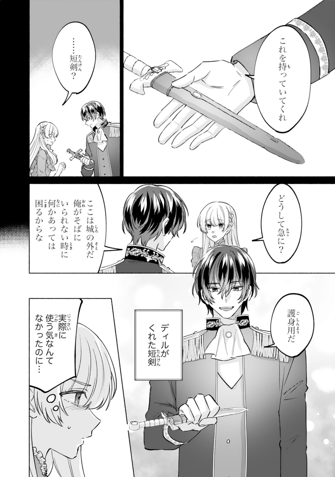 Nidome no Jinsei, (Moto) Zaiaku no Seijo wa Zense de Shounen Datta Reitetsu Koutei ni Hirowareru Chapter 10 16ページ