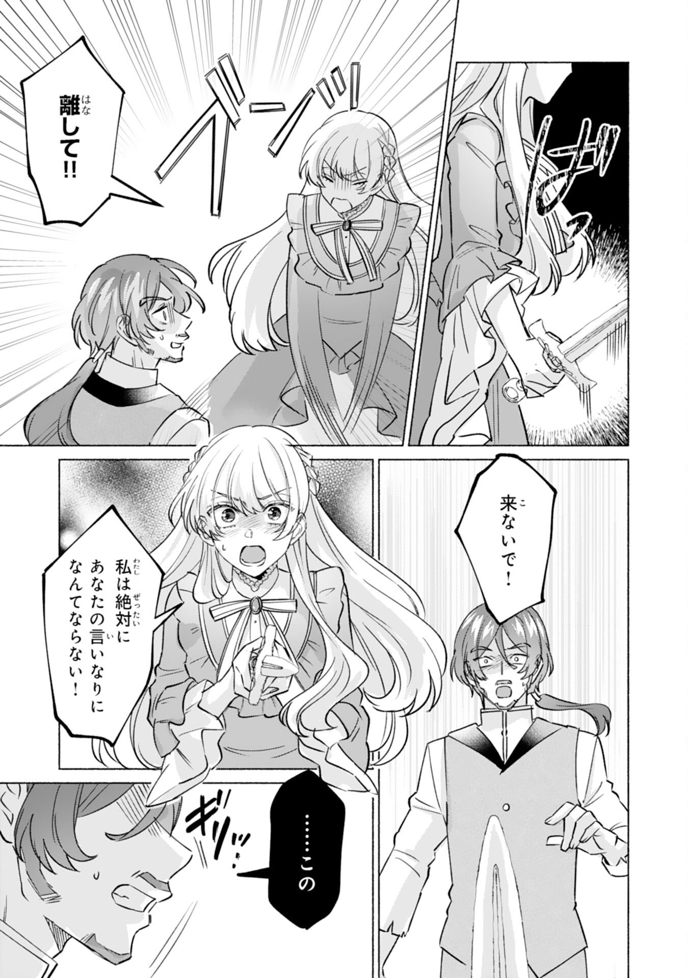 Nidome no Jinsei, (Moto) Zaiaku no Seijo wa Zense de Shounen Datta Reitetsu Koutei ni Hirowareru Chapter 10 17ページ