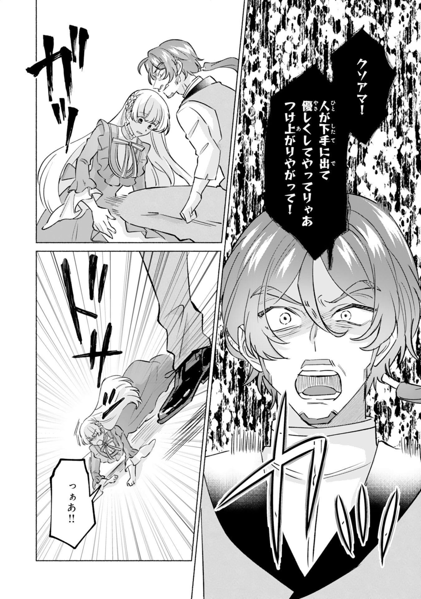 Nidome no Jinsei, (Moto) Zaiaku no Seijo wa Zense de Shounen Datta Reitetsu Koutei ni Hirowareru Chapter 10 18ページ