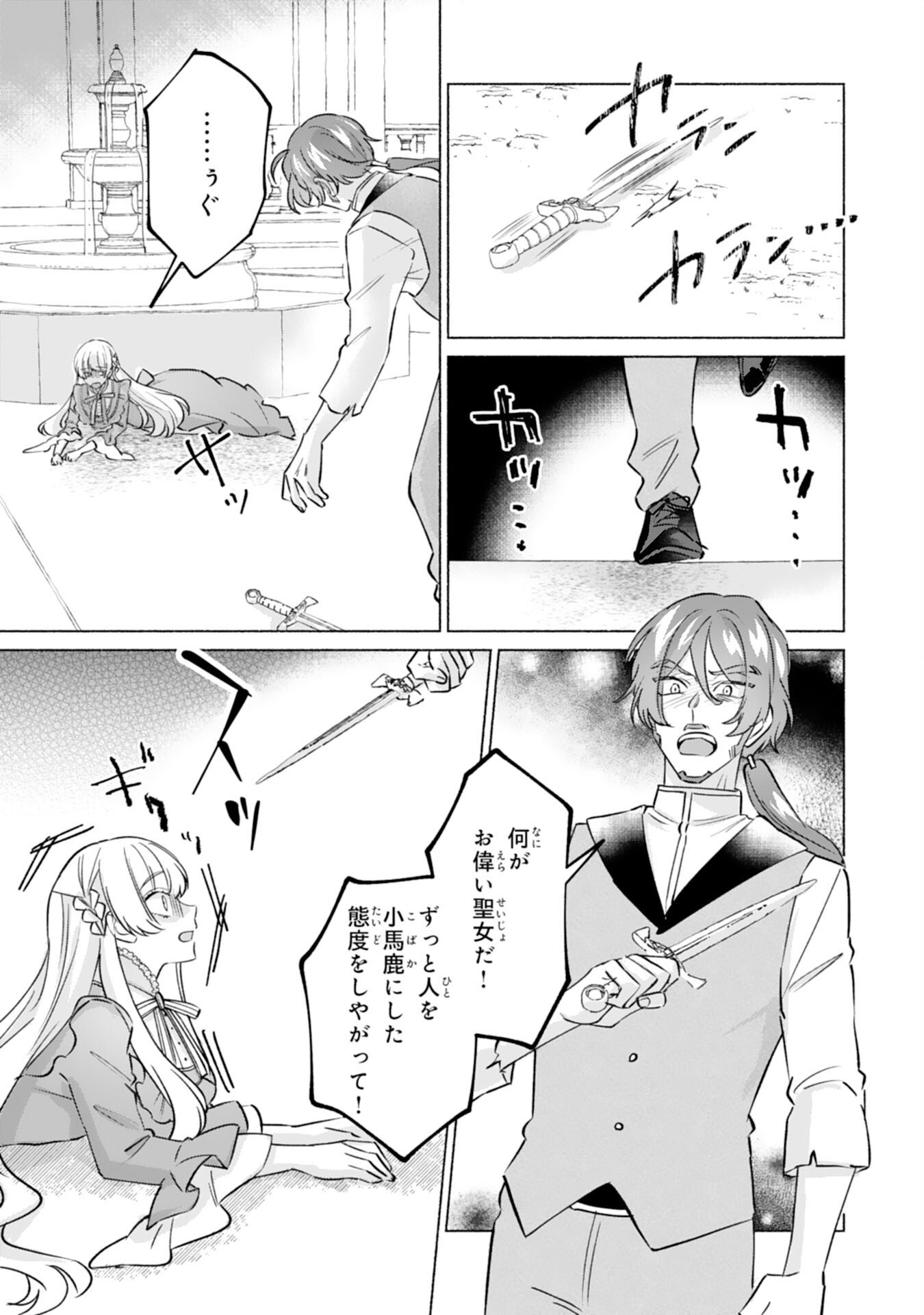 Nidome no Jinsei, (Moto) Zaiaku no Seijo wa Zense de Shounen Datta Reitetsu Koutei ni Hirowareru Chapter 10 19ページ